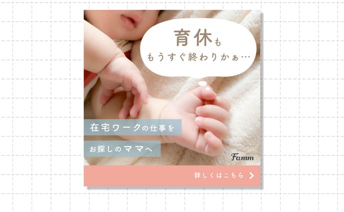 バナー（ fammスクール様 ）