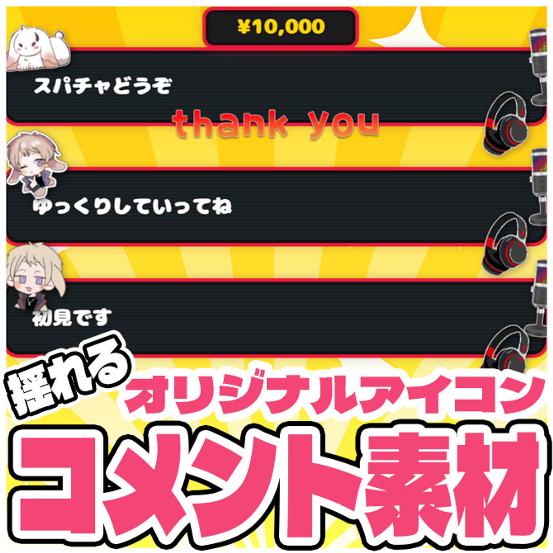 booth販売中「オリジナルゆらゆらアイコンのデジタルテーマコメント素材」-1