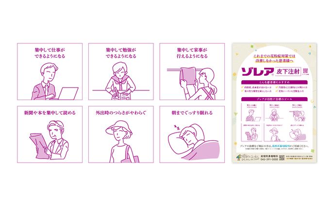 【カットイラスト】花粉症治療皮下注射