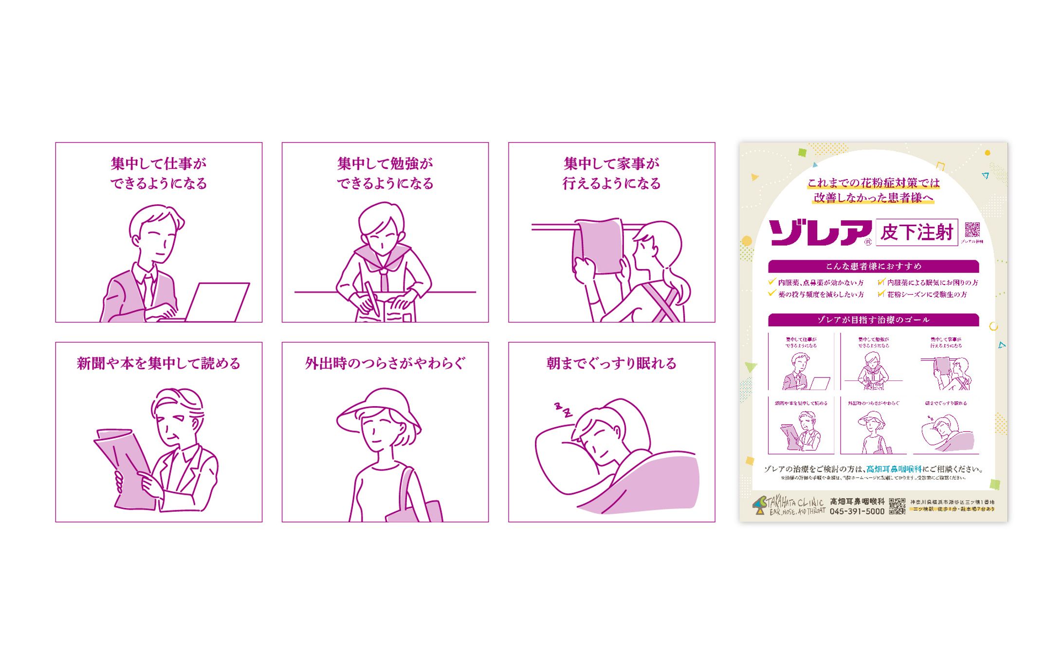 【カットイラスト】花粉症治療皮下注射-1