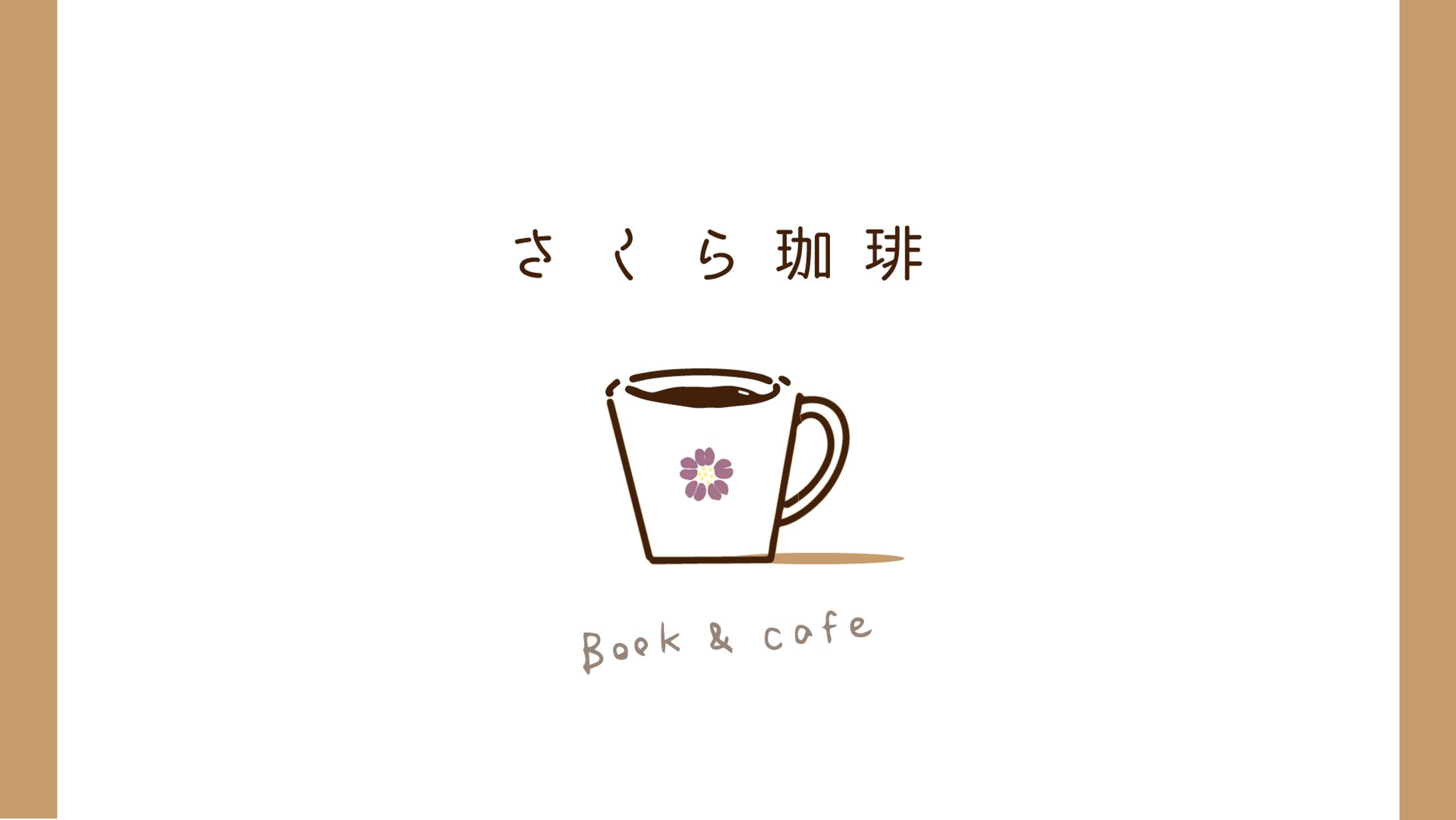 さくら珈琲 ロゴ-1