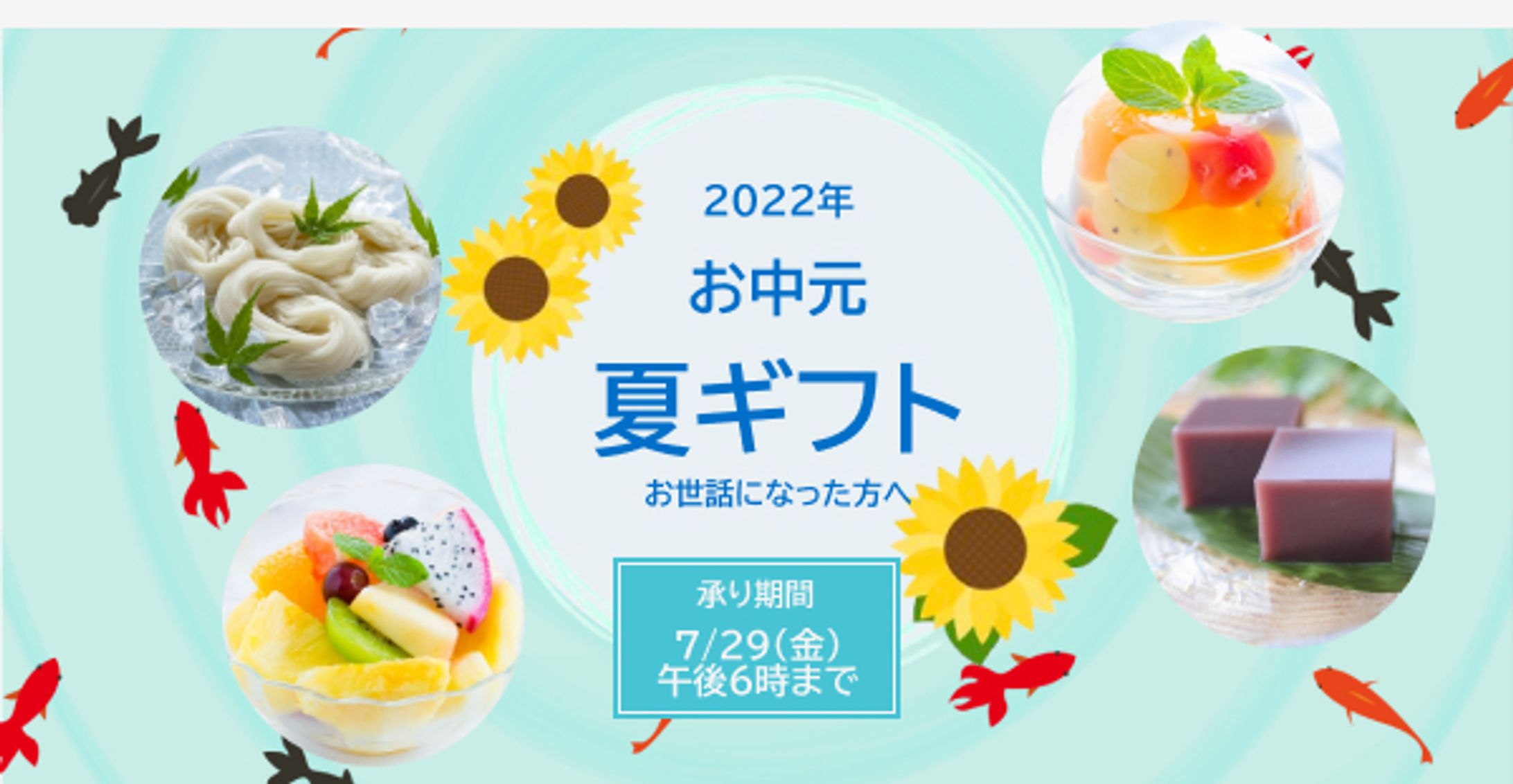 お中元バナー-1