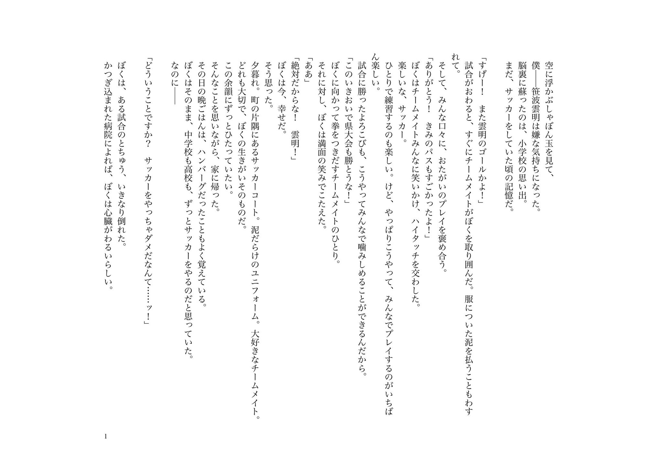 【1時間ドロウイング】「シャボン玉」【イナズマイレブン 英雄たちのヴィクトリーロード】-1
