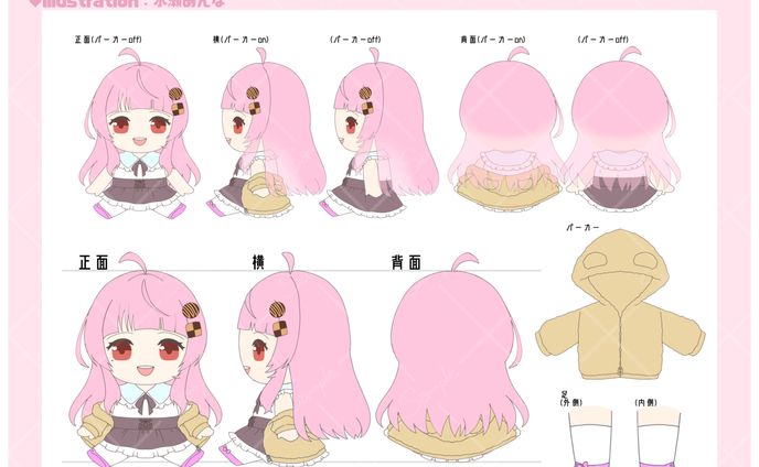 【八代ちょこ 様】ぬいぐるみ三面図