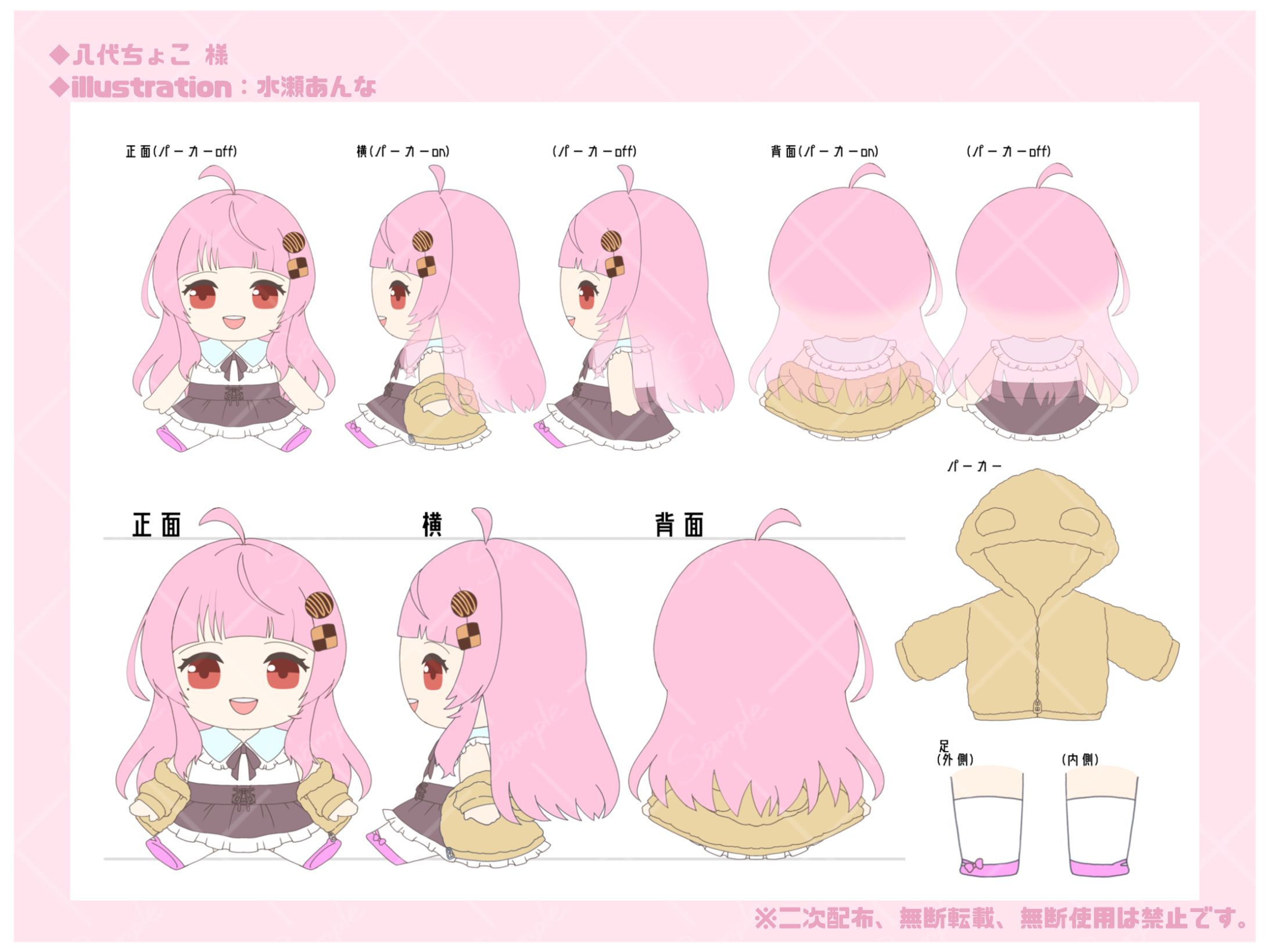 【八代ちょこ 様】ぬいぐるみ三面図-1