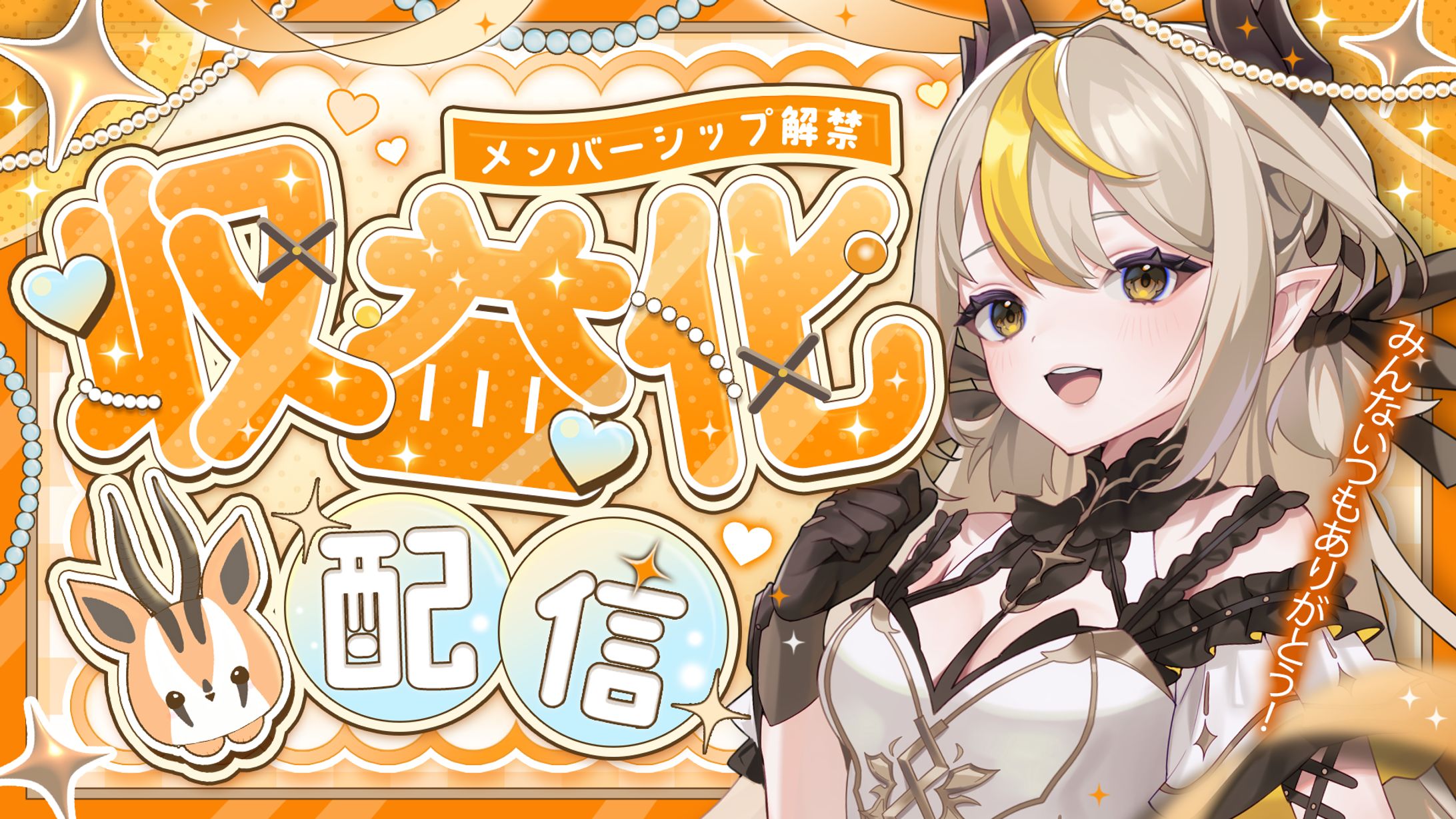 黒角せる様サムネイル依頼-1