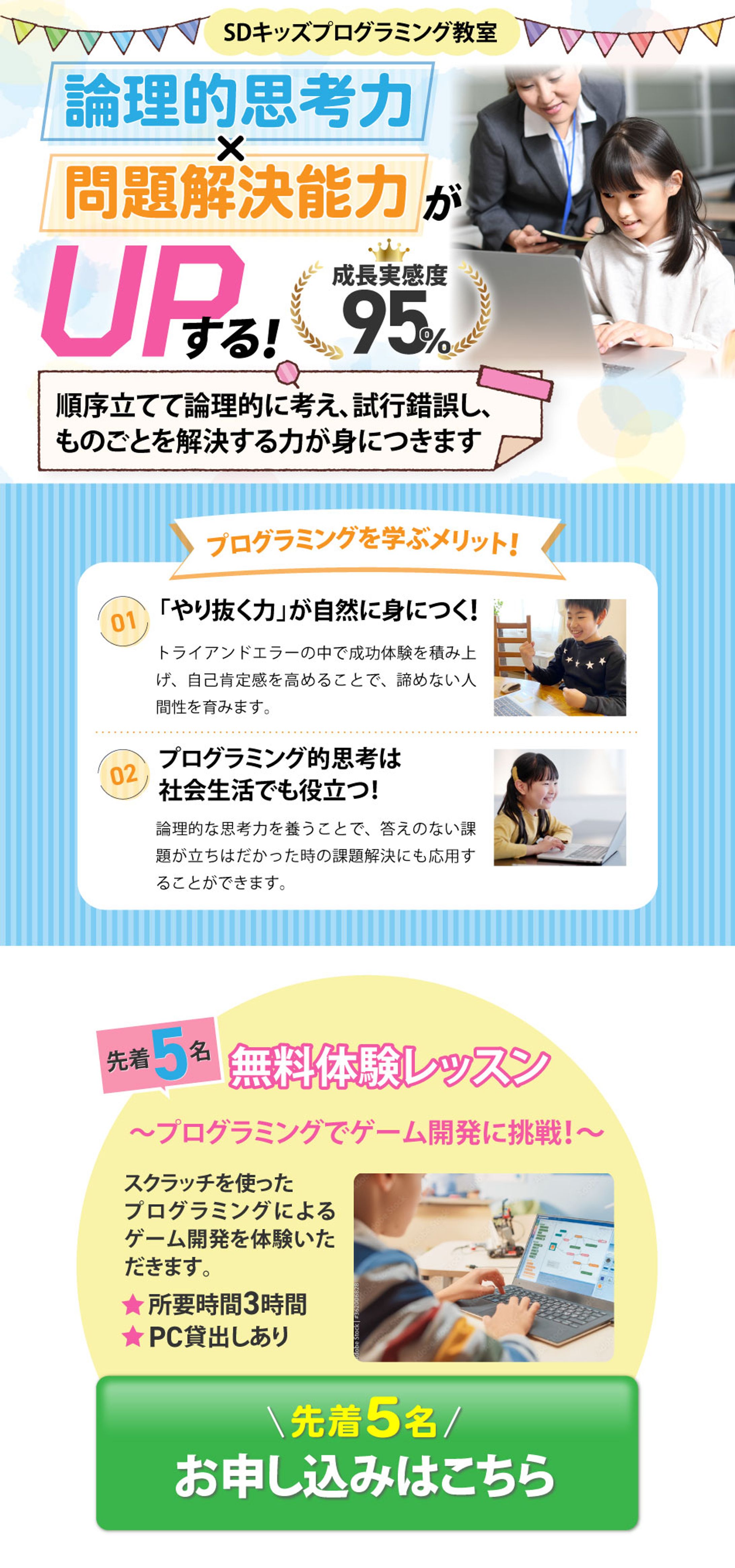 キッズプログラミング教室(PC版・SP版)【sample】-1