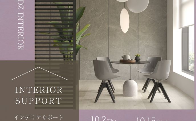 家具店　インテリアサポート宣伝広告