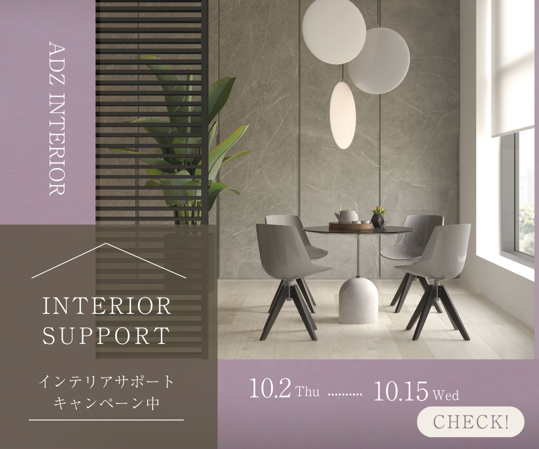 家具店　インテリアサポート宣伝広告-1