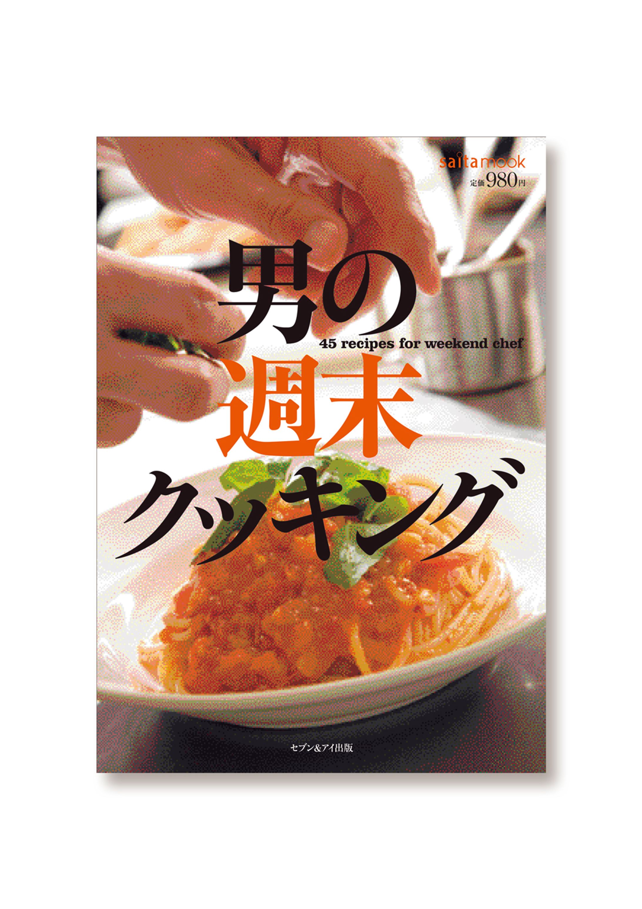 男の週末クッキング-1