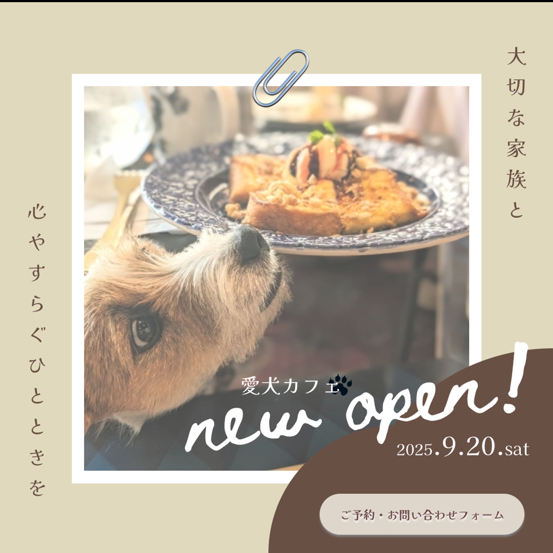 愛犬カフェ　SNSバナー-1