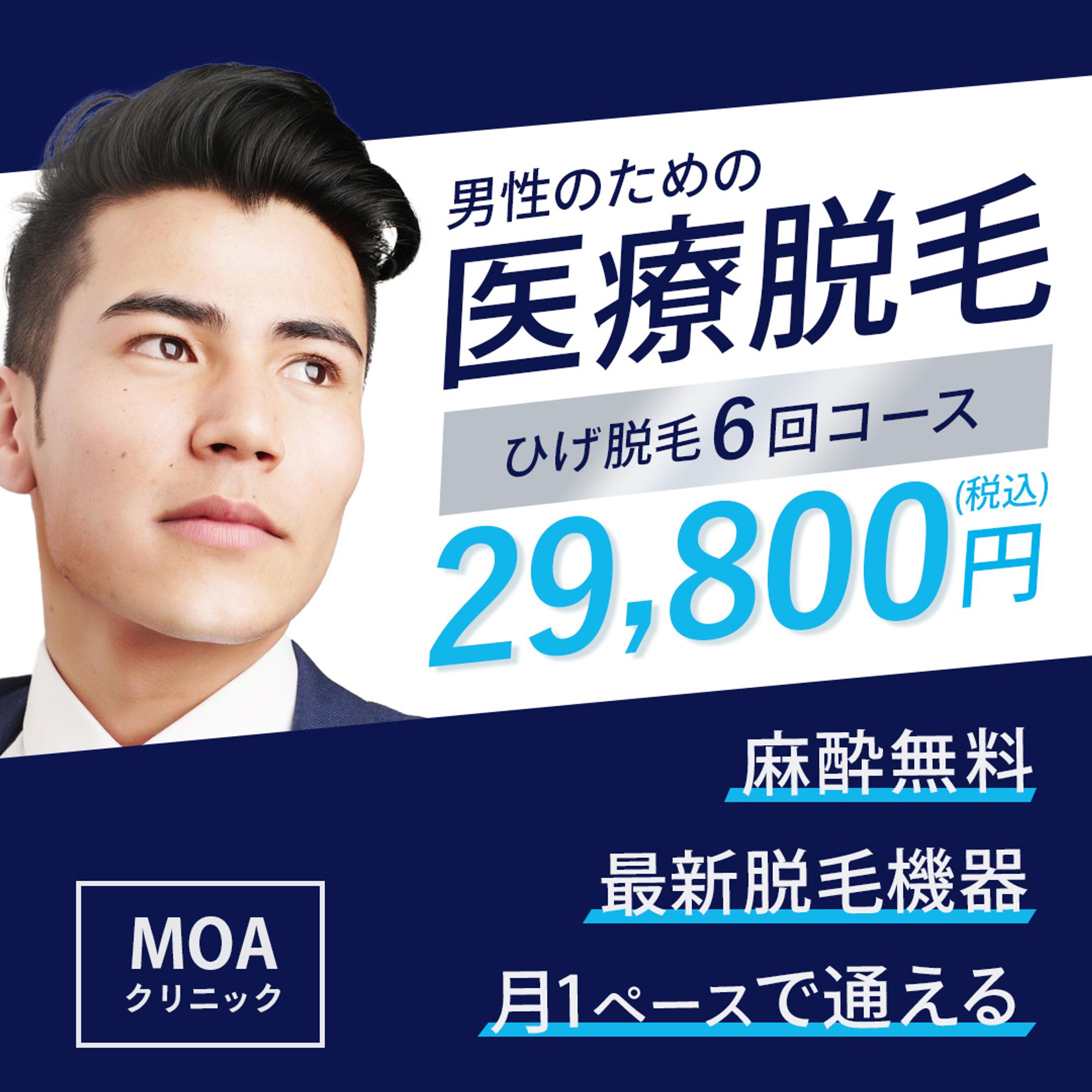 【Instagram広告】男性用医療脱毛-1