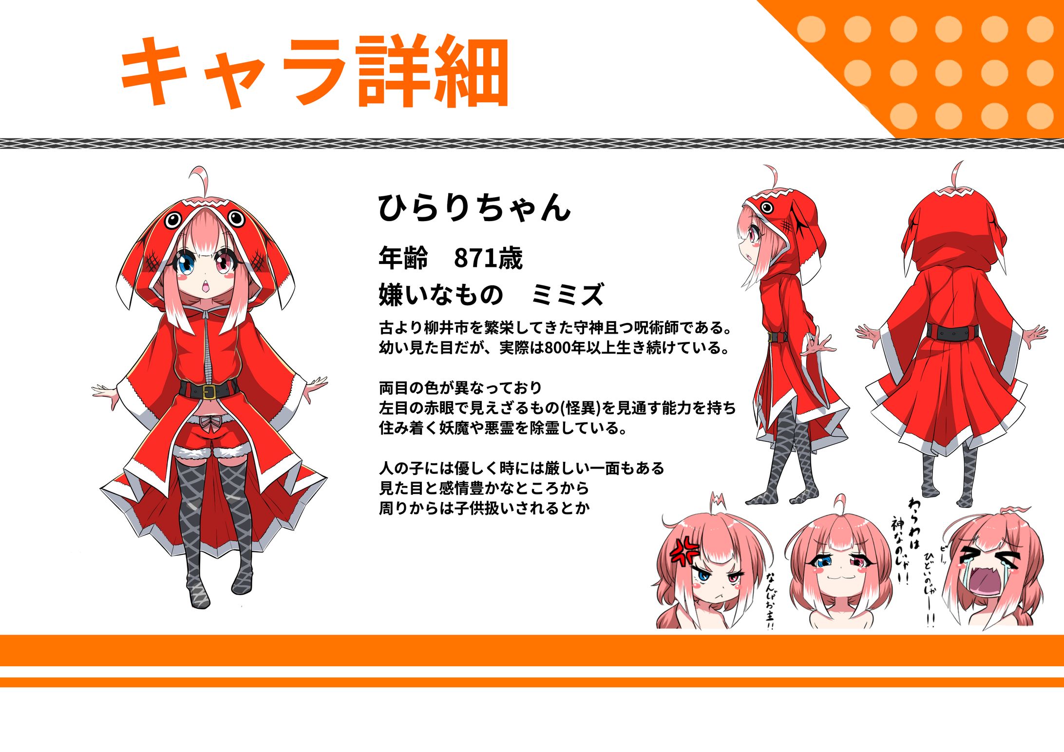 柳井市PRキャラクター"ひらりちゃん"-1