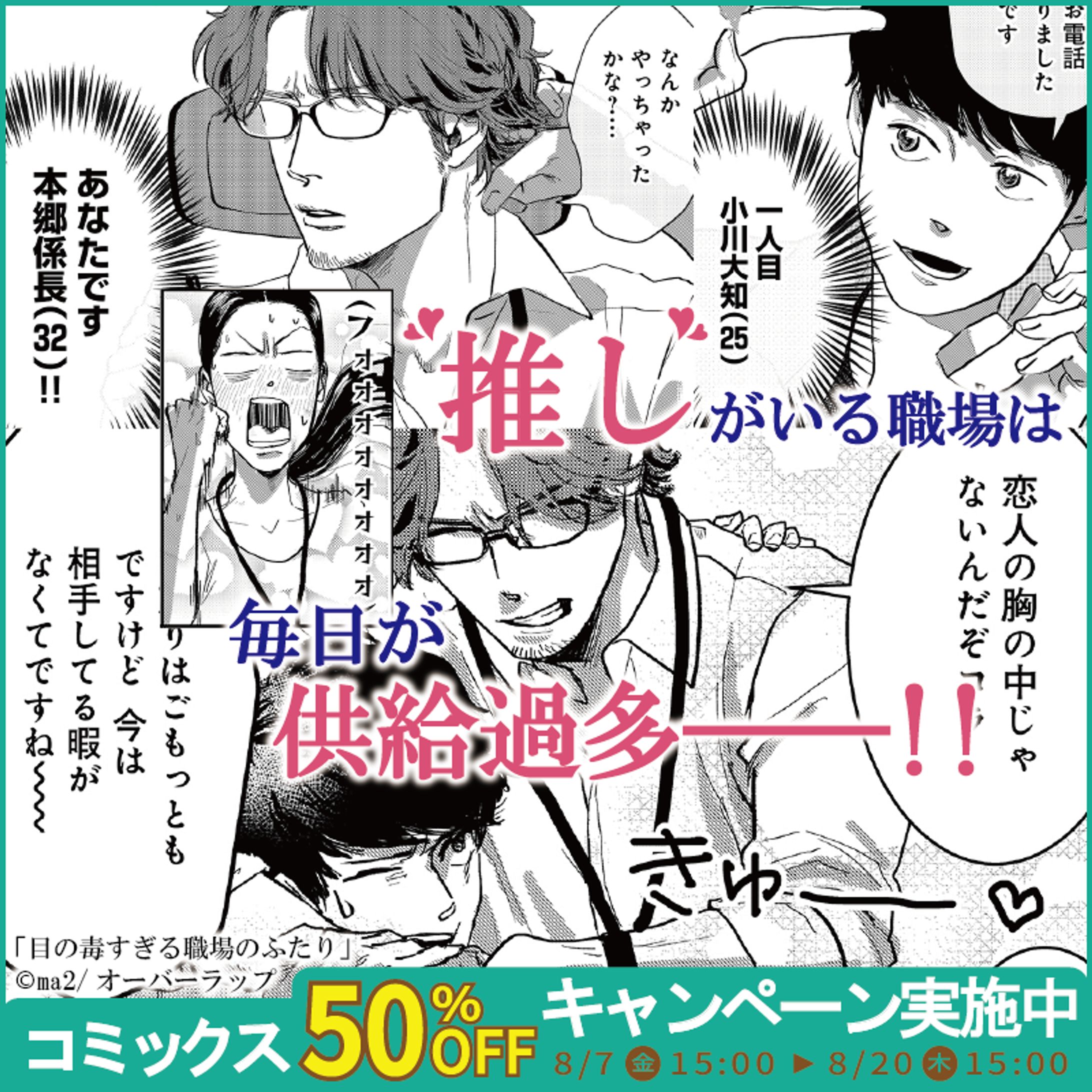「目の毒すぎる職場のふたり」モノクロバナー-1