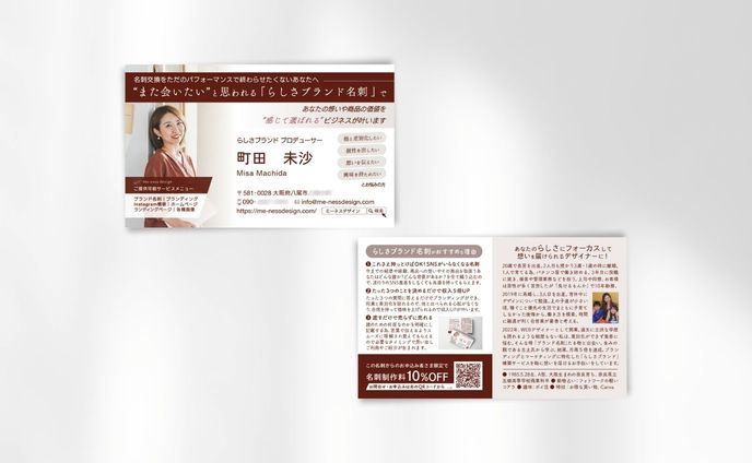 らしさブランド名刺