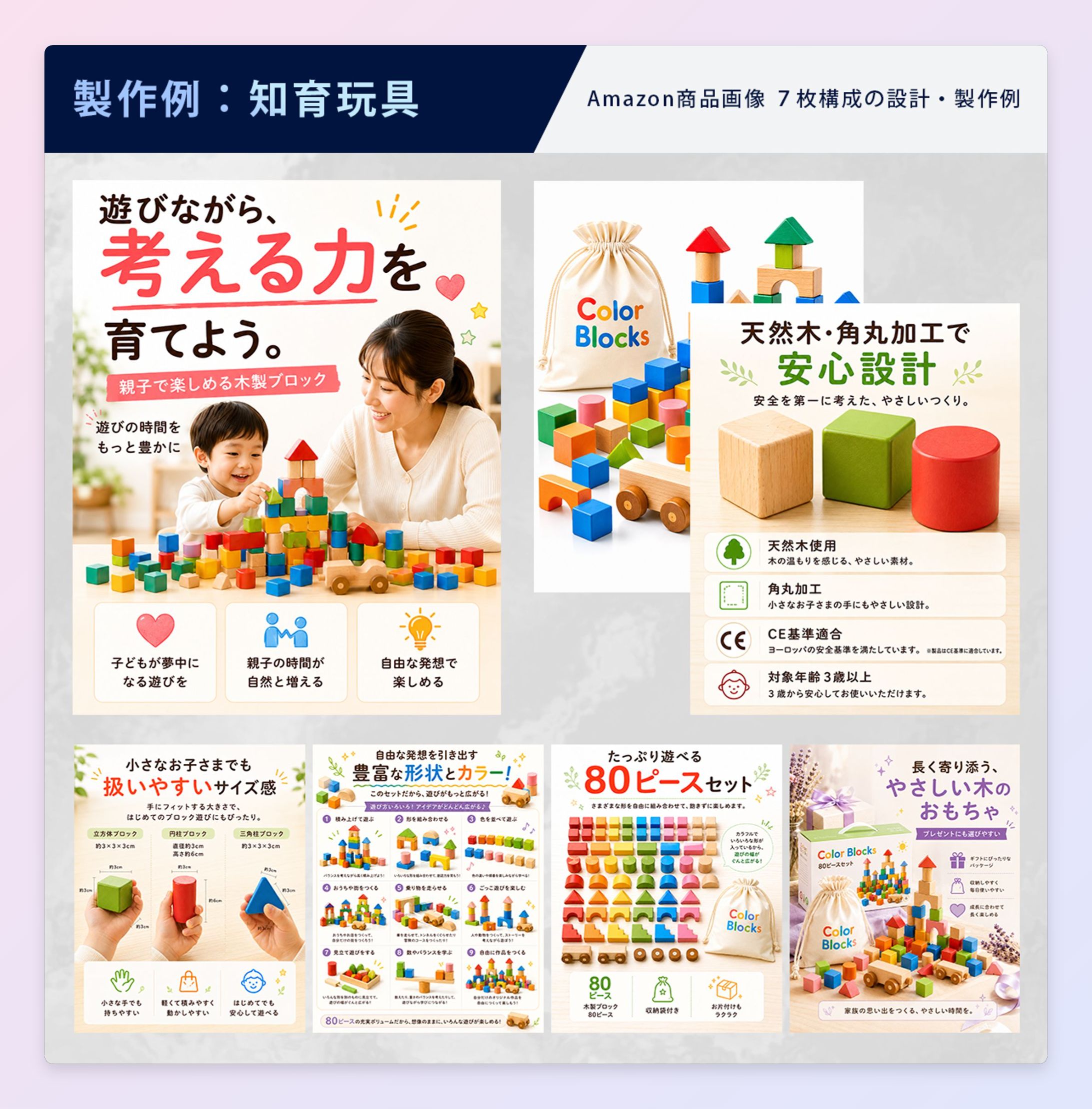 制作例｜知育玩具-1