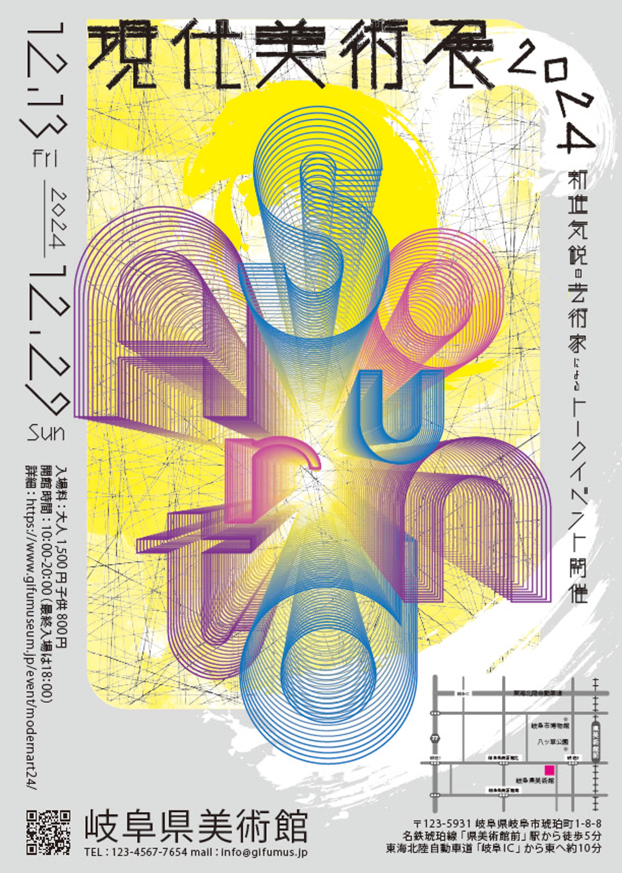 架空　現代美術展のチラシ-1