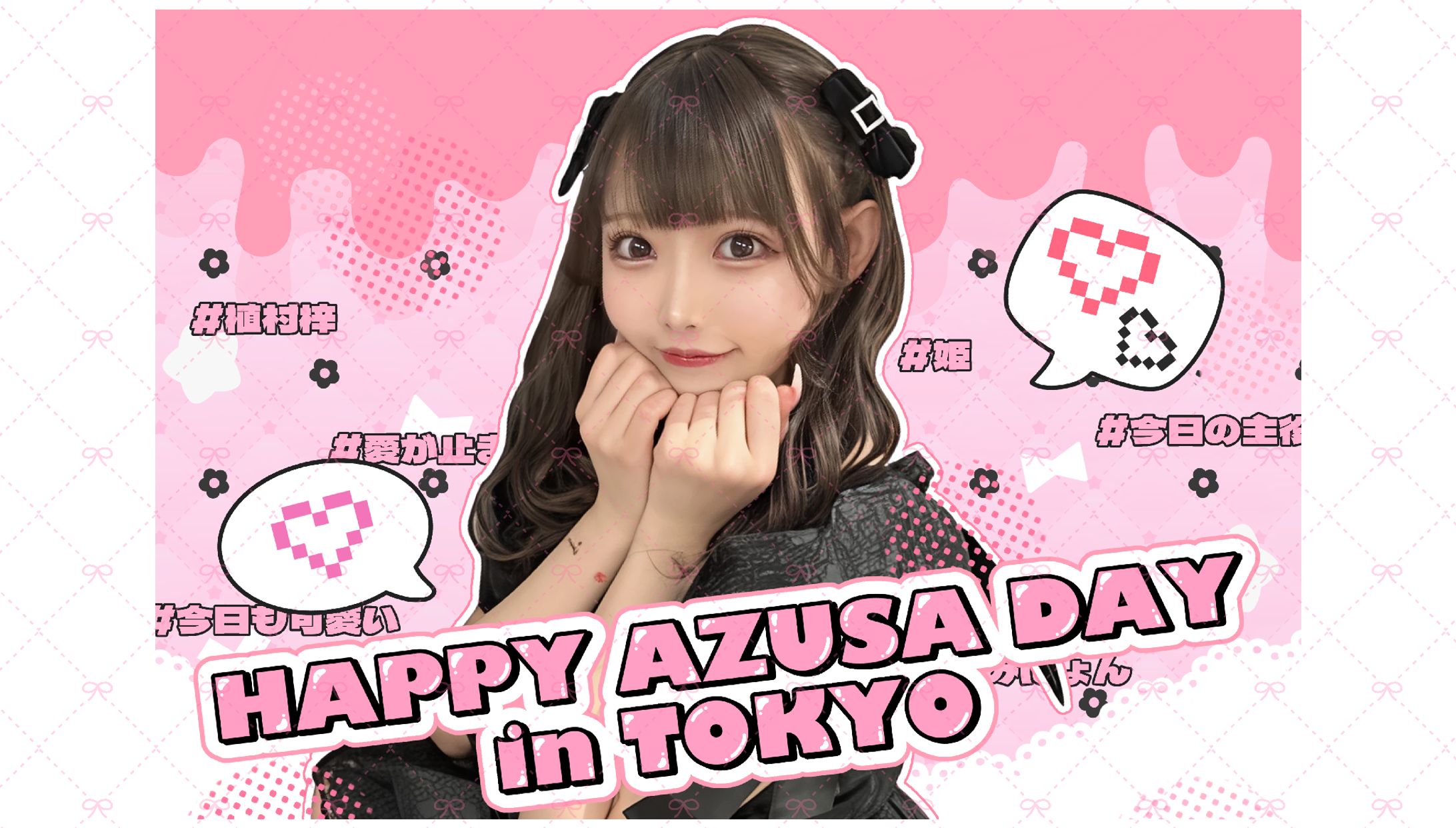 (mignon)植村梓さん生誕祭　フラワースタンドボードデザイン-1