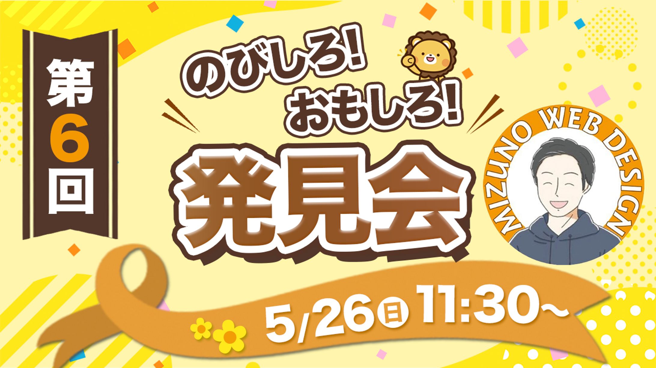 【16:9バナー】のびしろ！おもしろ！発見会 -1