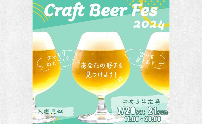 【架空】クラフトビールフェス