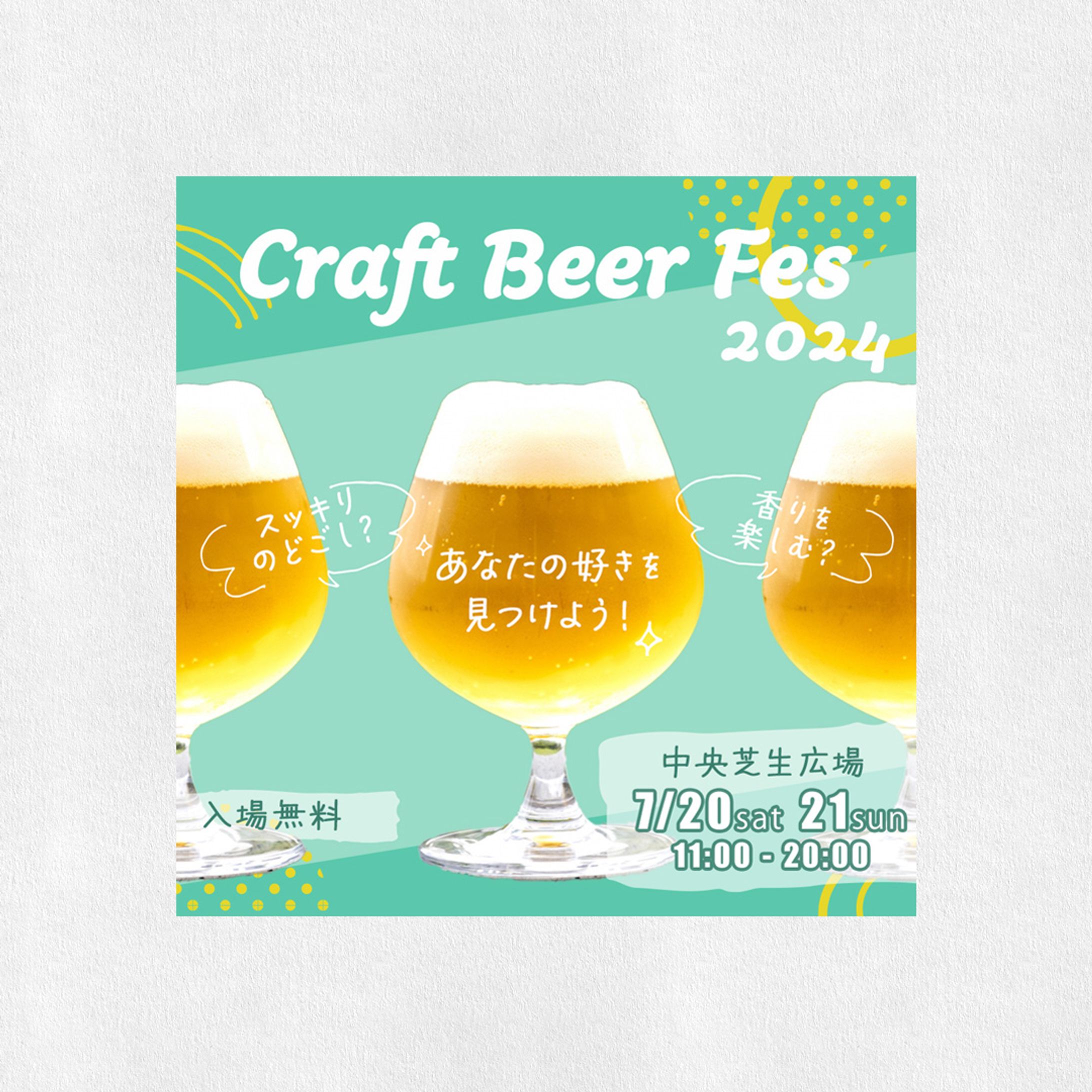 【架空】クラフトビールフェス-1