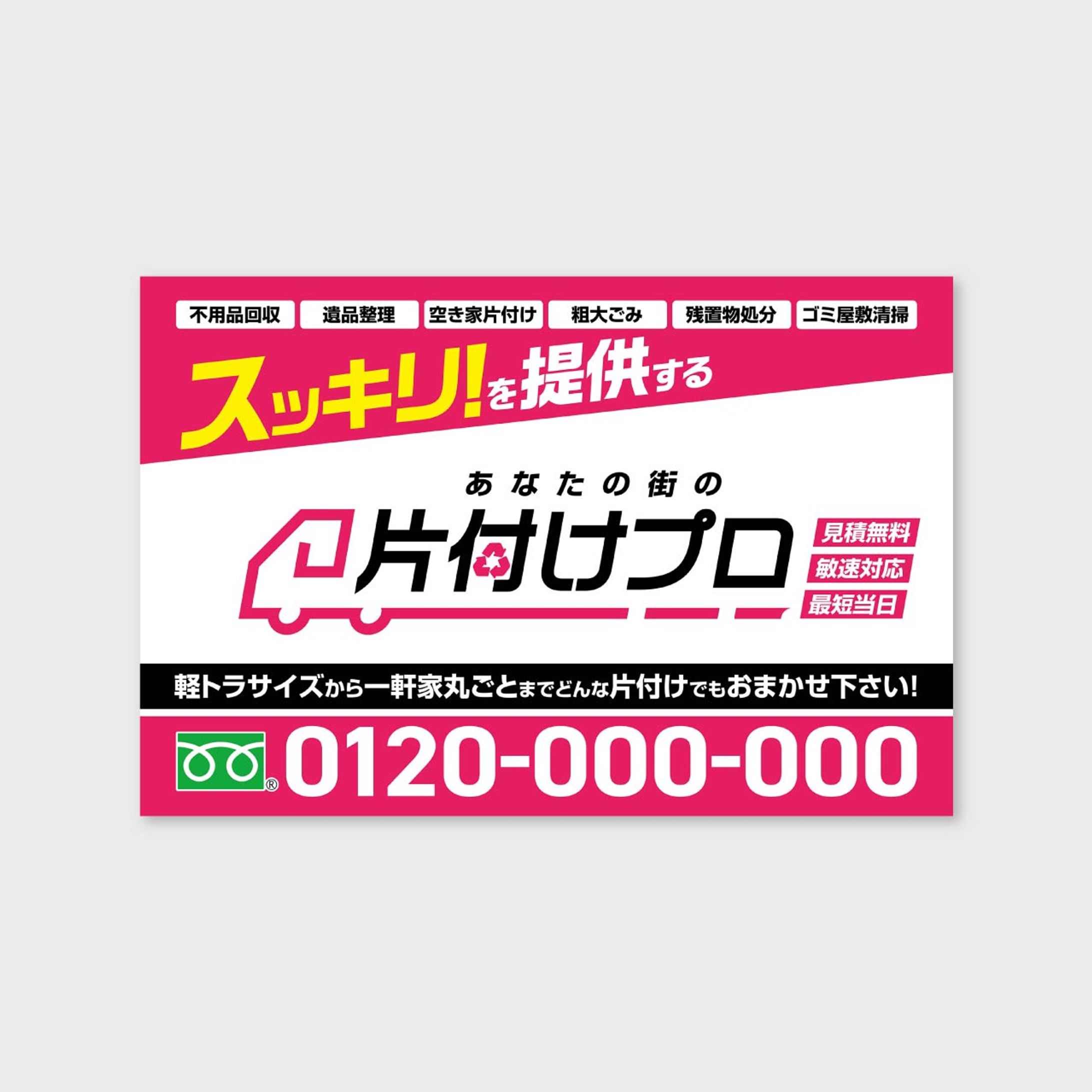 【看板】片付けプロ看板-1