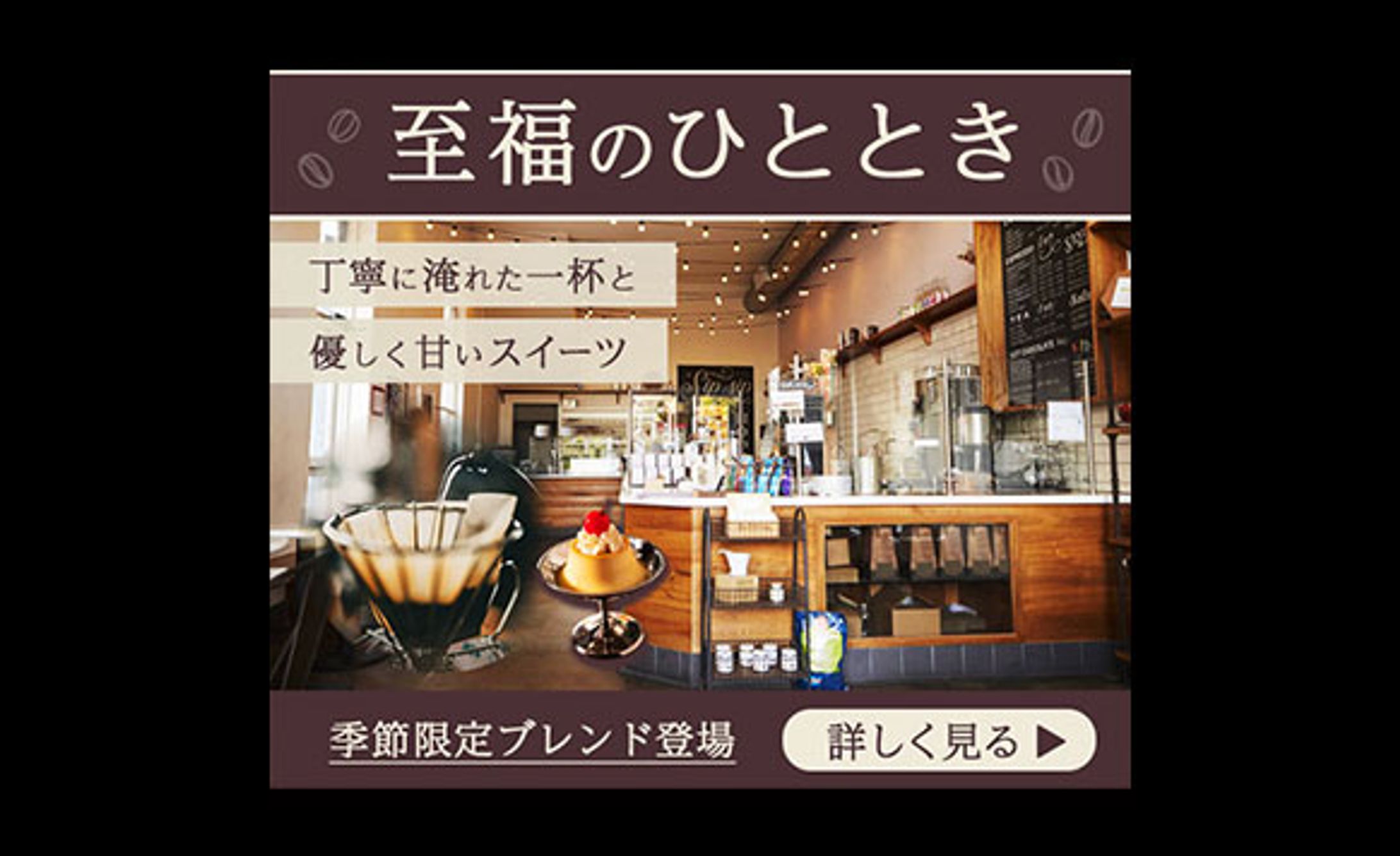 バナー：カフェ-1