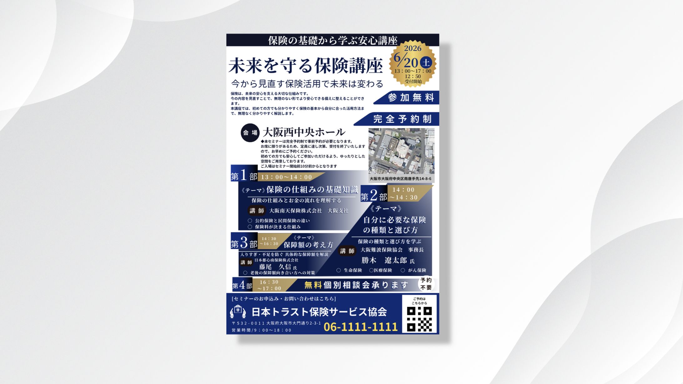 保険講座チラシ-1