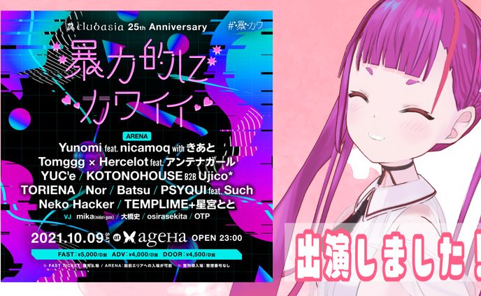 『暴力的にカワイイ』に出演決定！