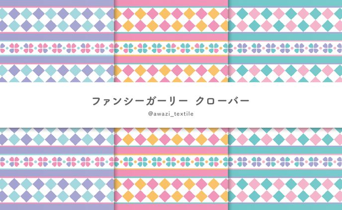 ファンシーガーリークローバー