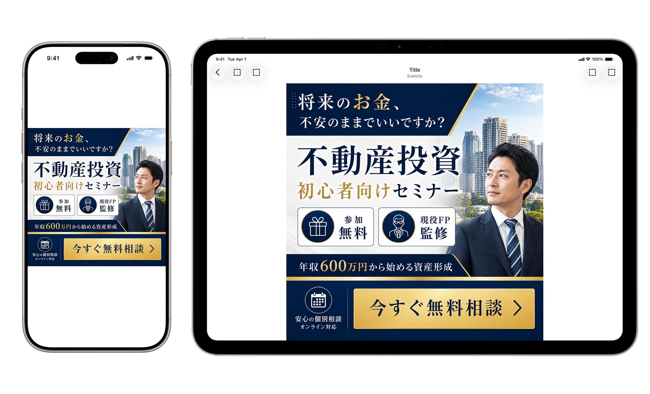 不動産投資初心者向けセミナー　バナー-1
