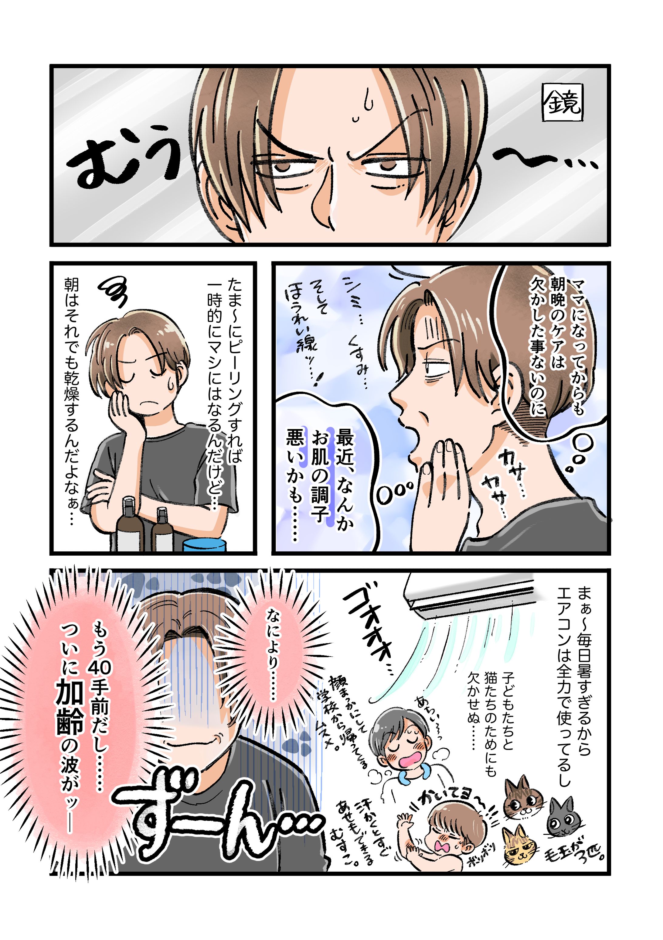 【PR固定費案件】ルルルンプレシャスホワイト【漫画】-1