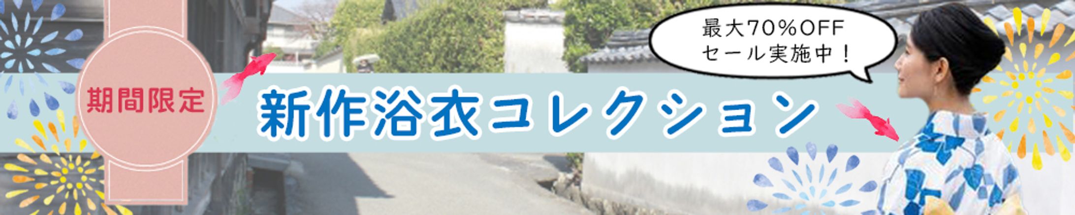 バナー：浴衣セレクション-1