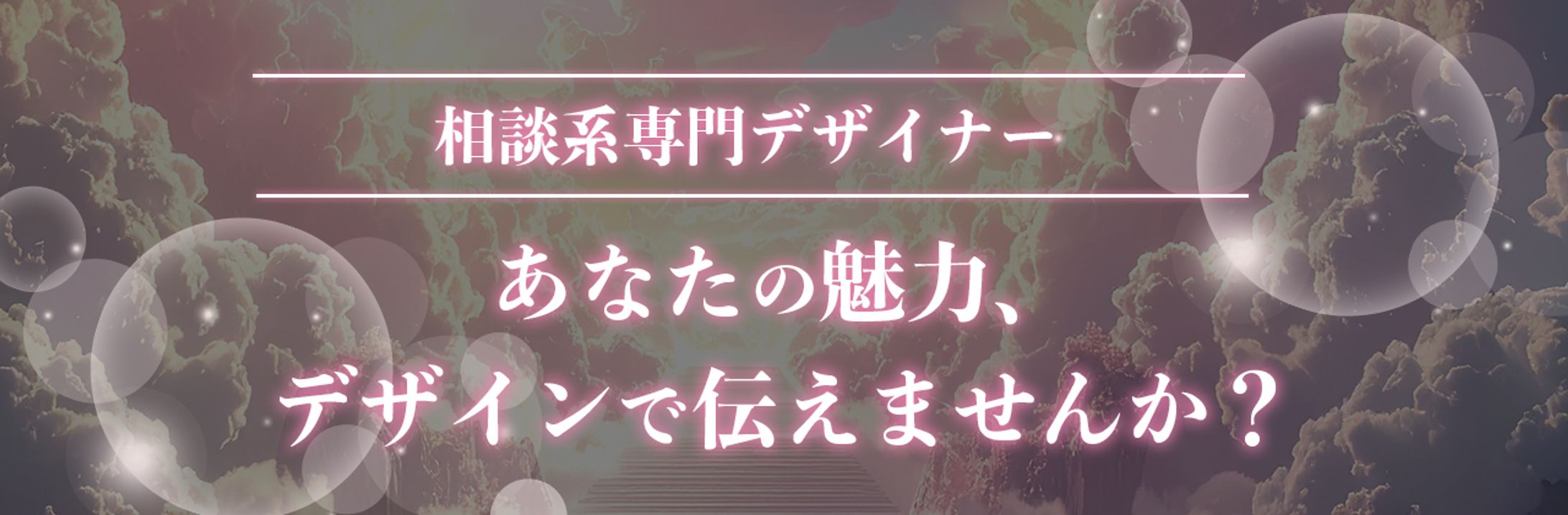 ココナラ　ヘッダー-1