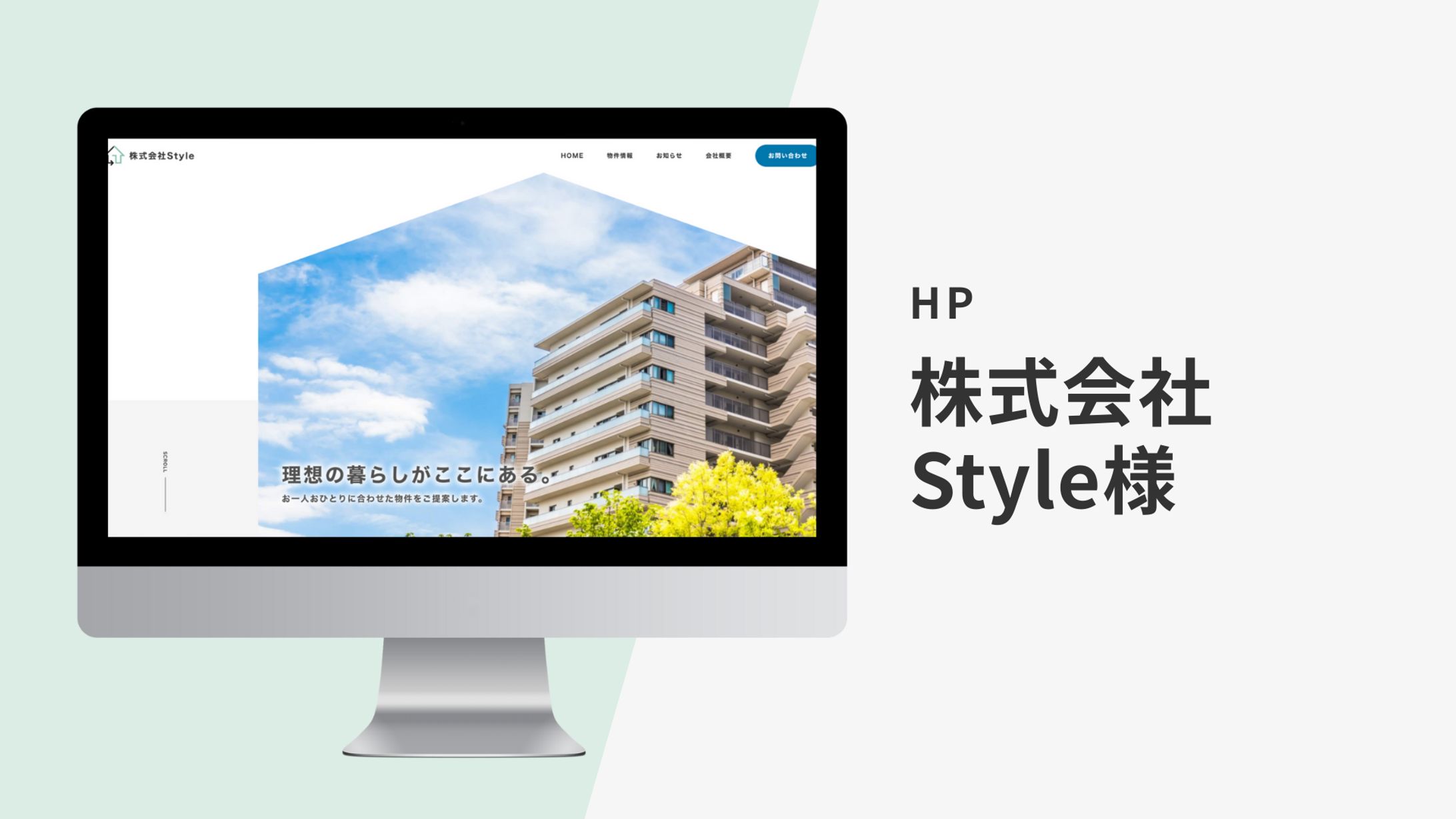 【HP】株式会社Style様-1