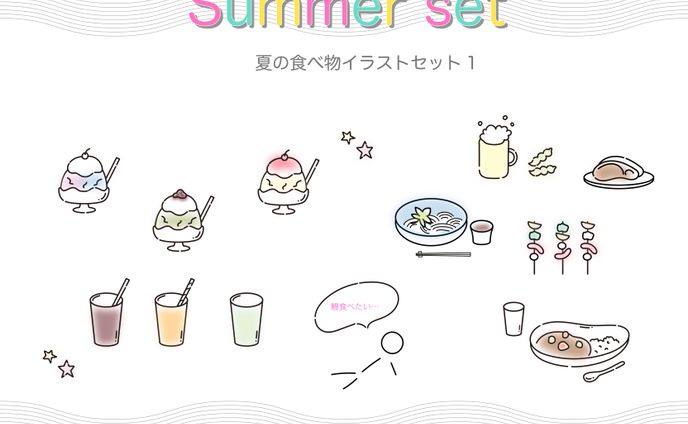 夏の食べ物イラスト