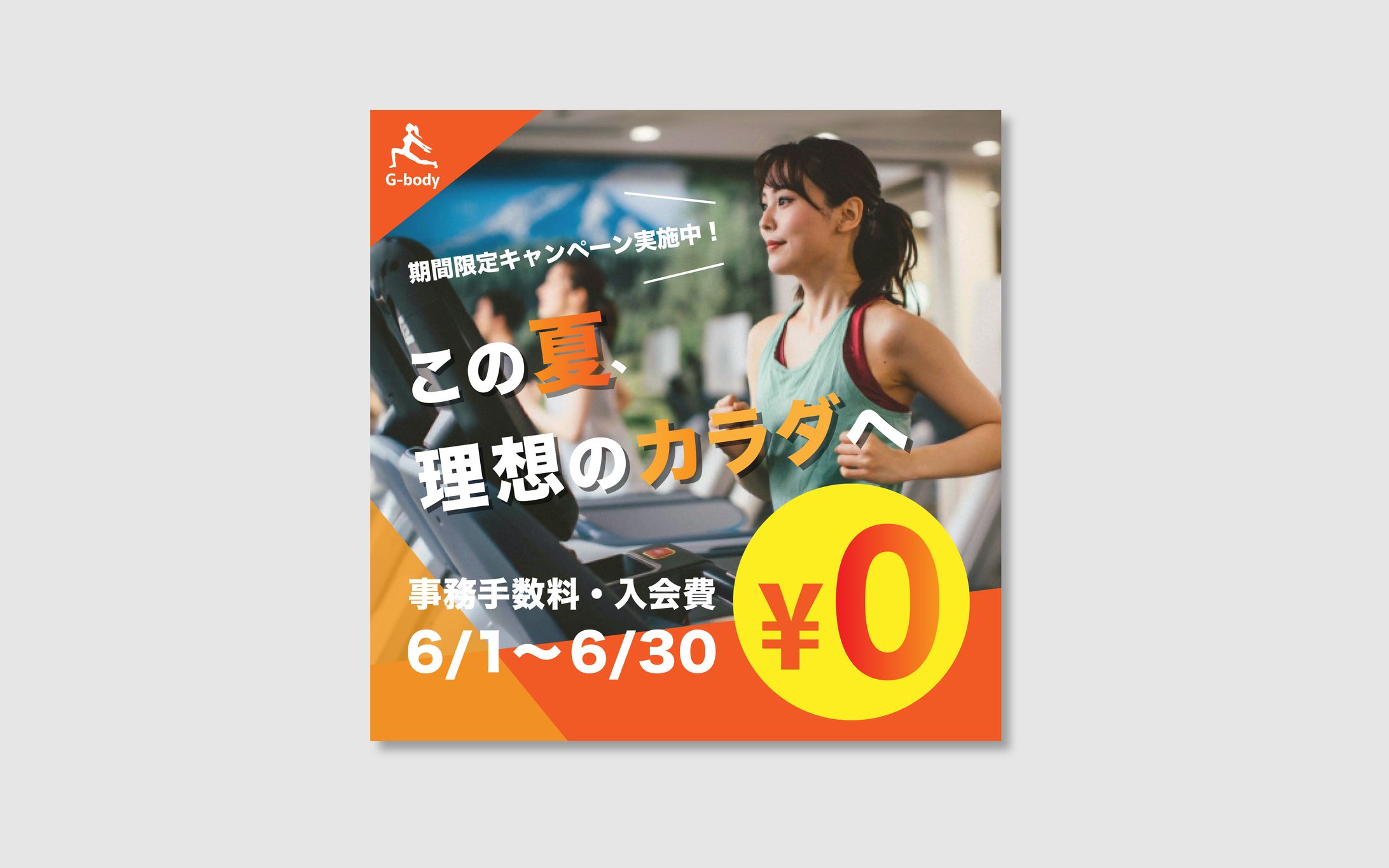 ジムの会員募集のバナー-1