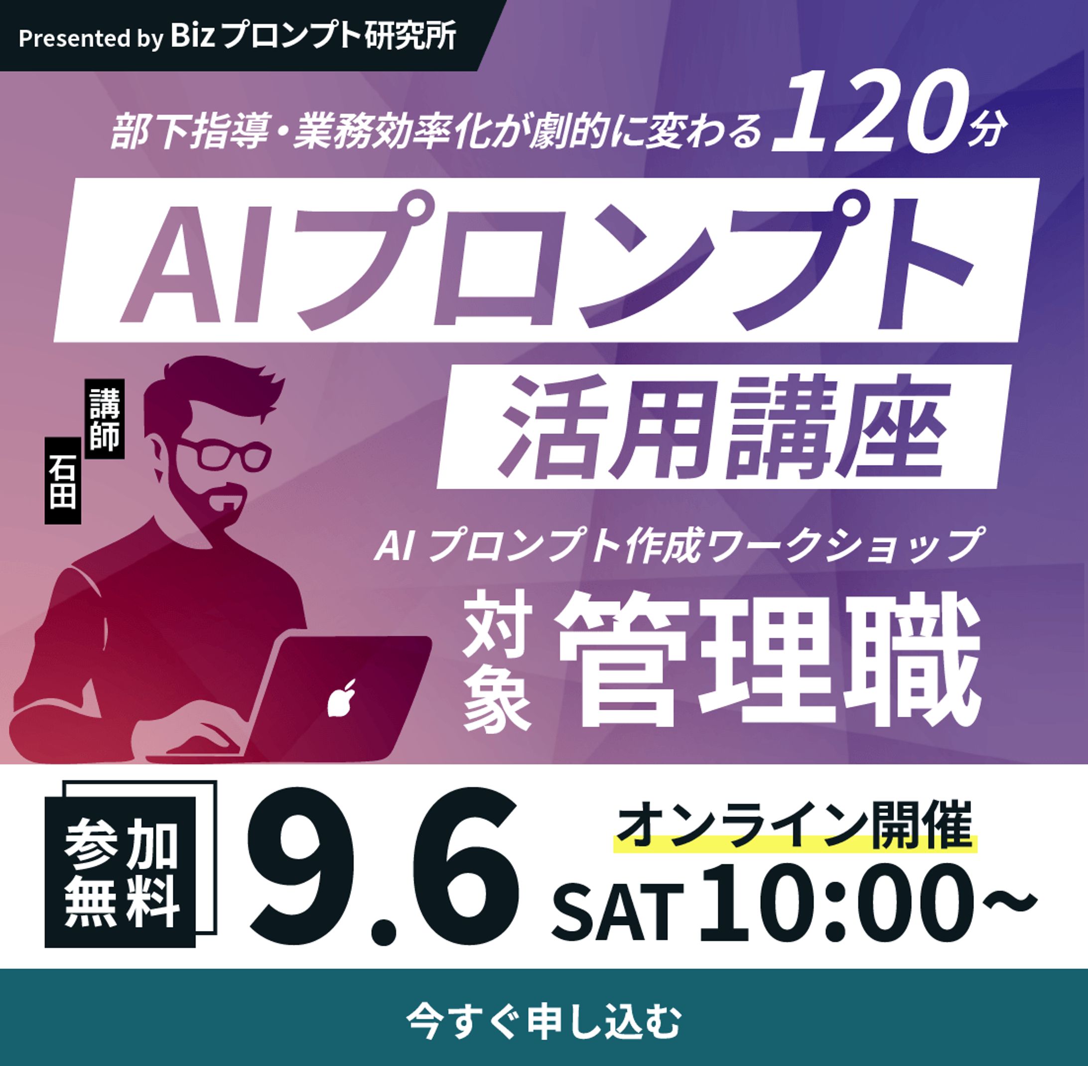 AIプロンプト活用講座 広告バナー-1