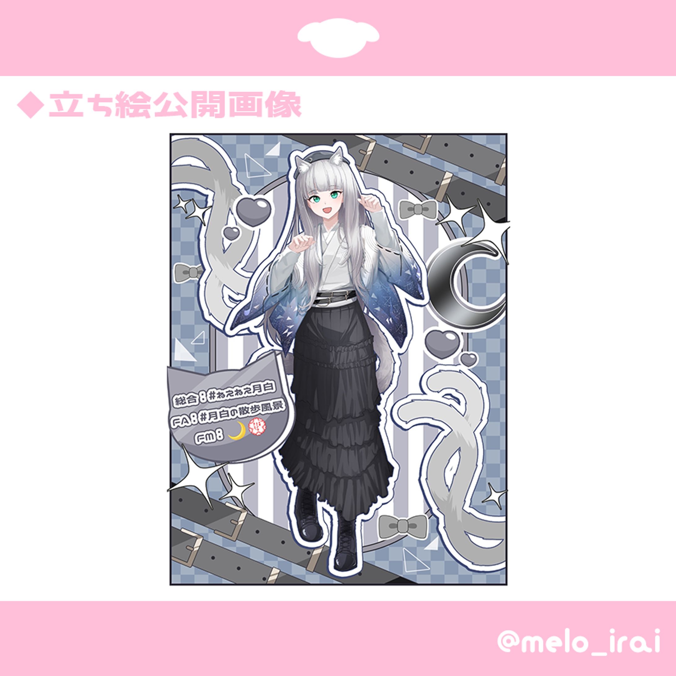 月白ルナ様立ち絵公開画像-1