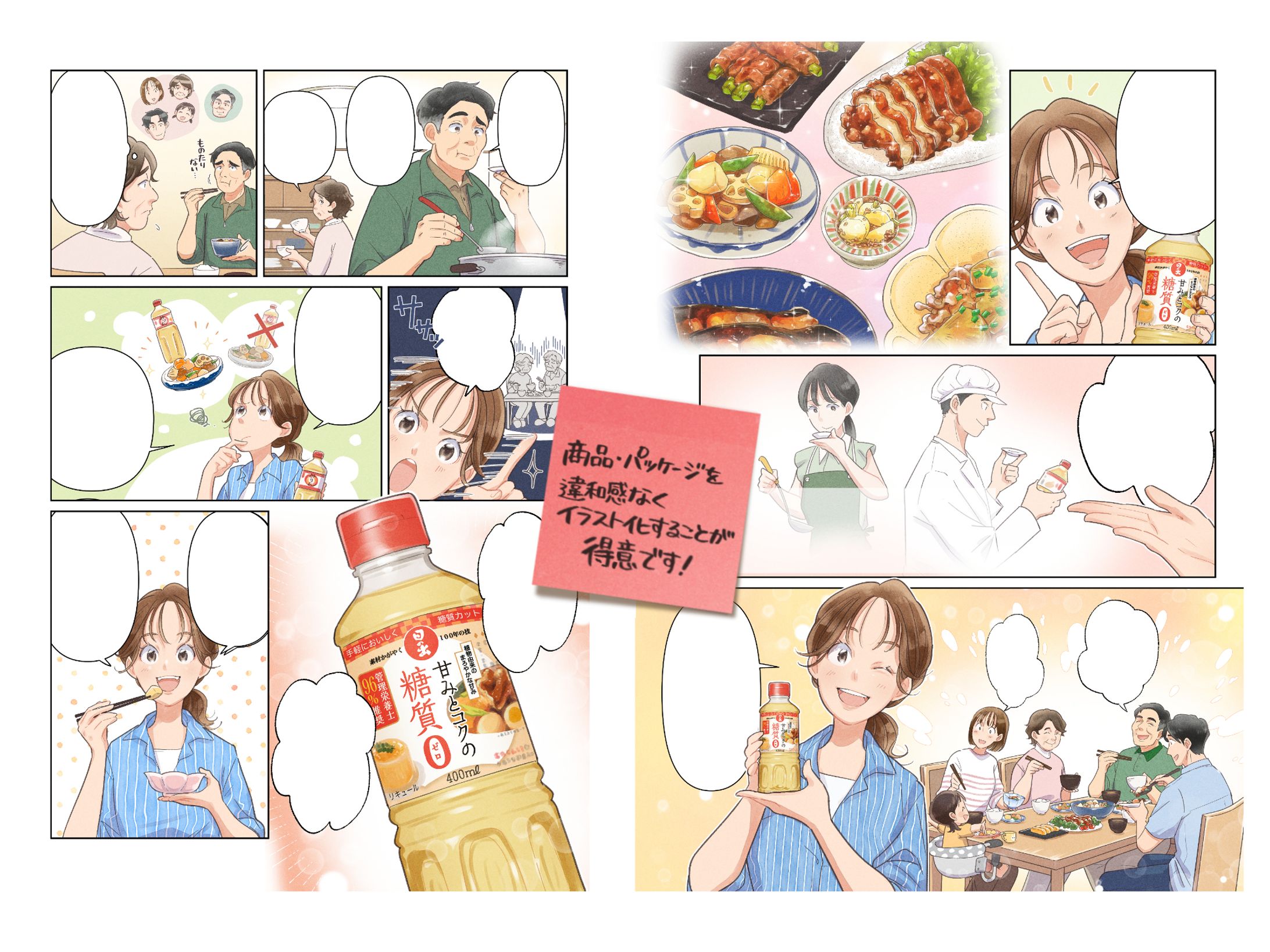 キング醸造株式会社様　『甘みとコクの糖質ゼロ』販促漫画-1
