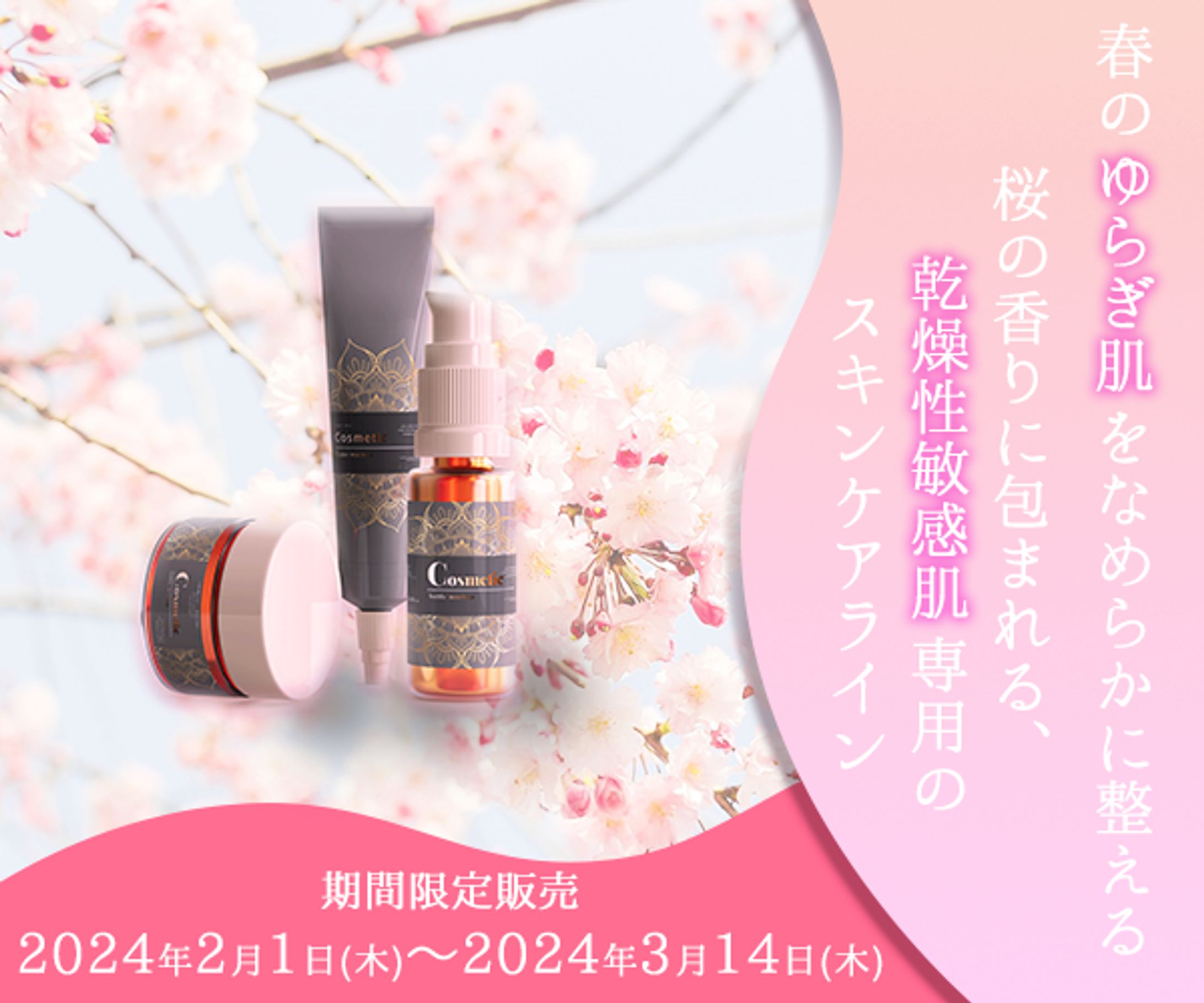 【バナー】架空・化粧品バナー-1