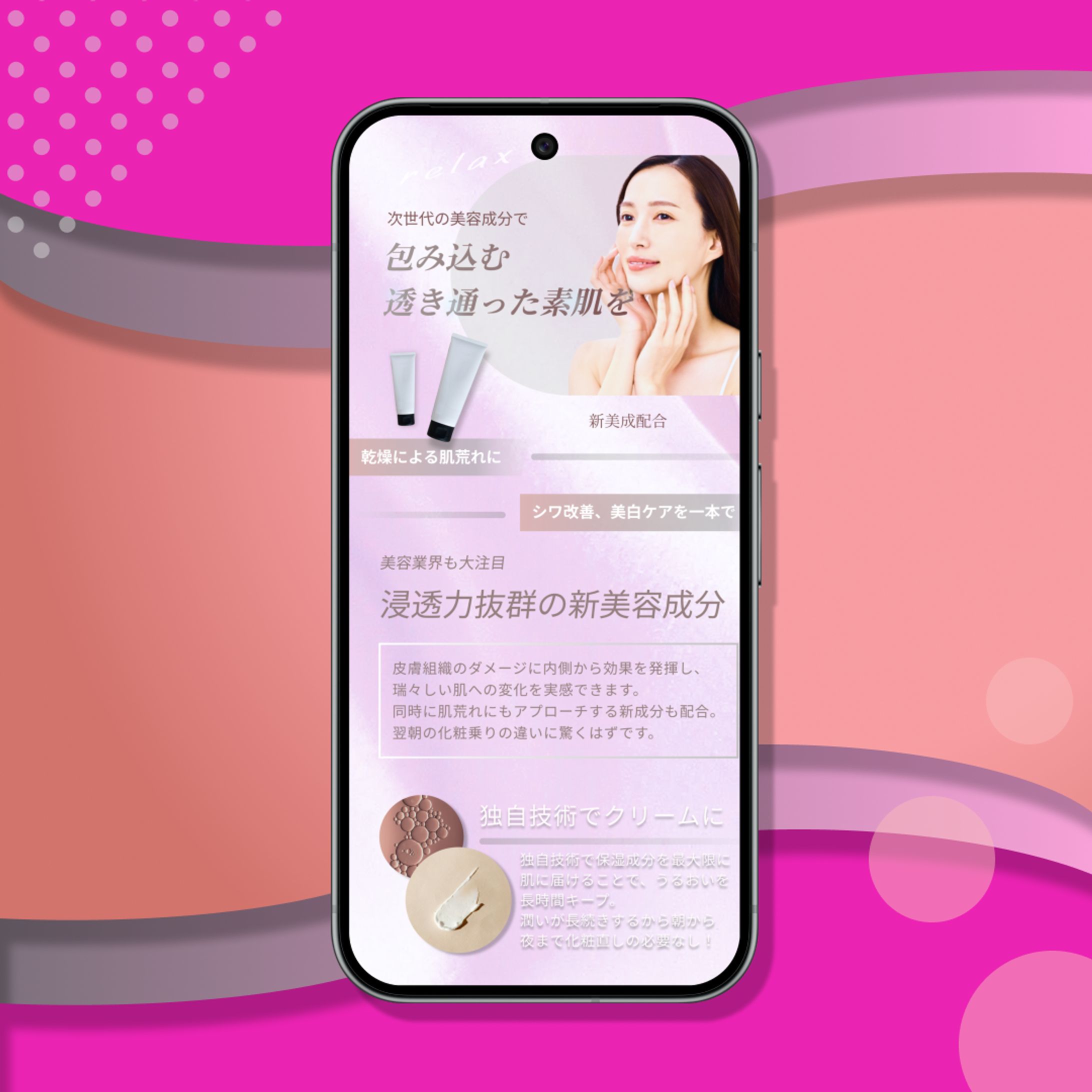 美容クリームLPトップページ-1