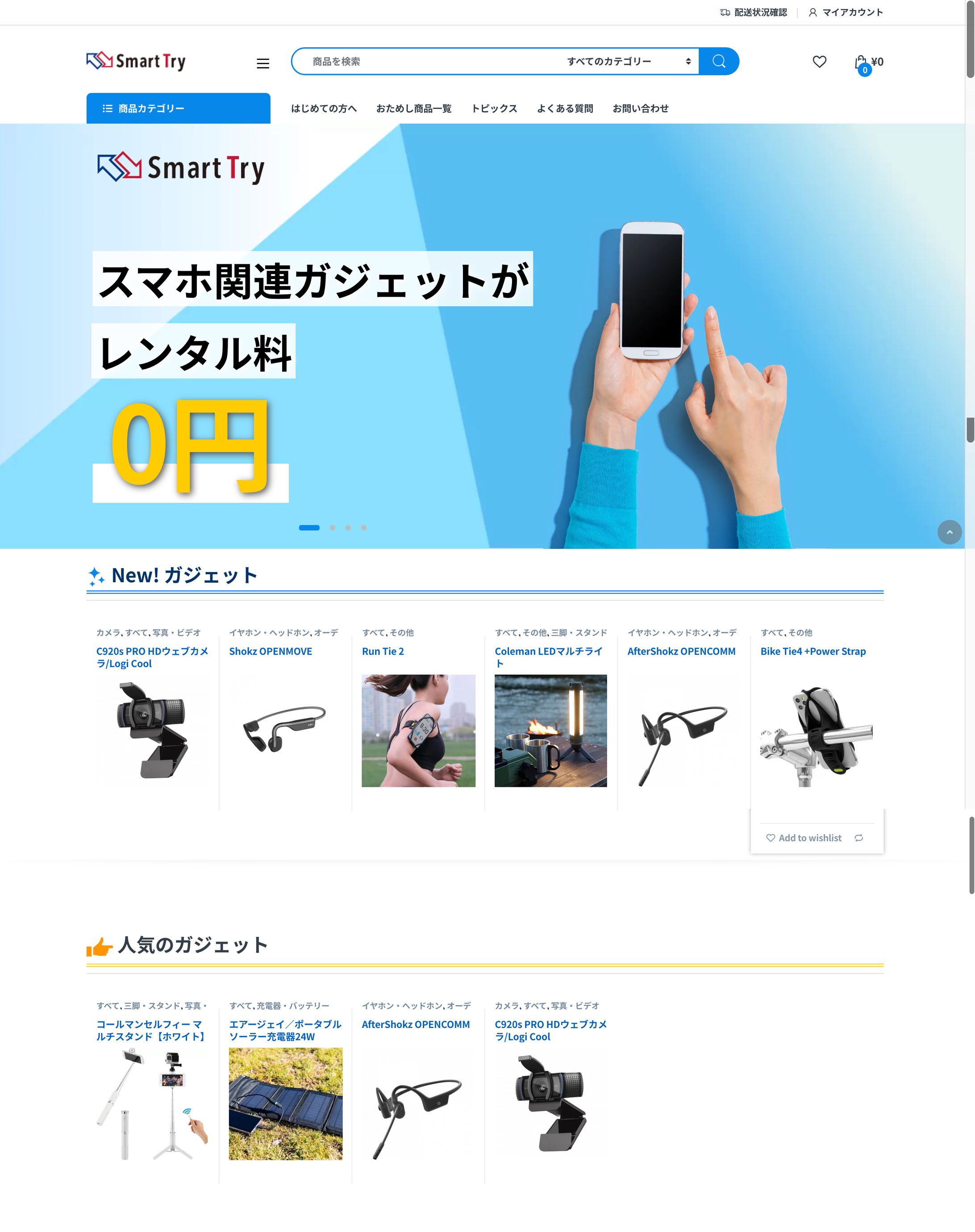  スマホガジェットのレンタルECサイト-1