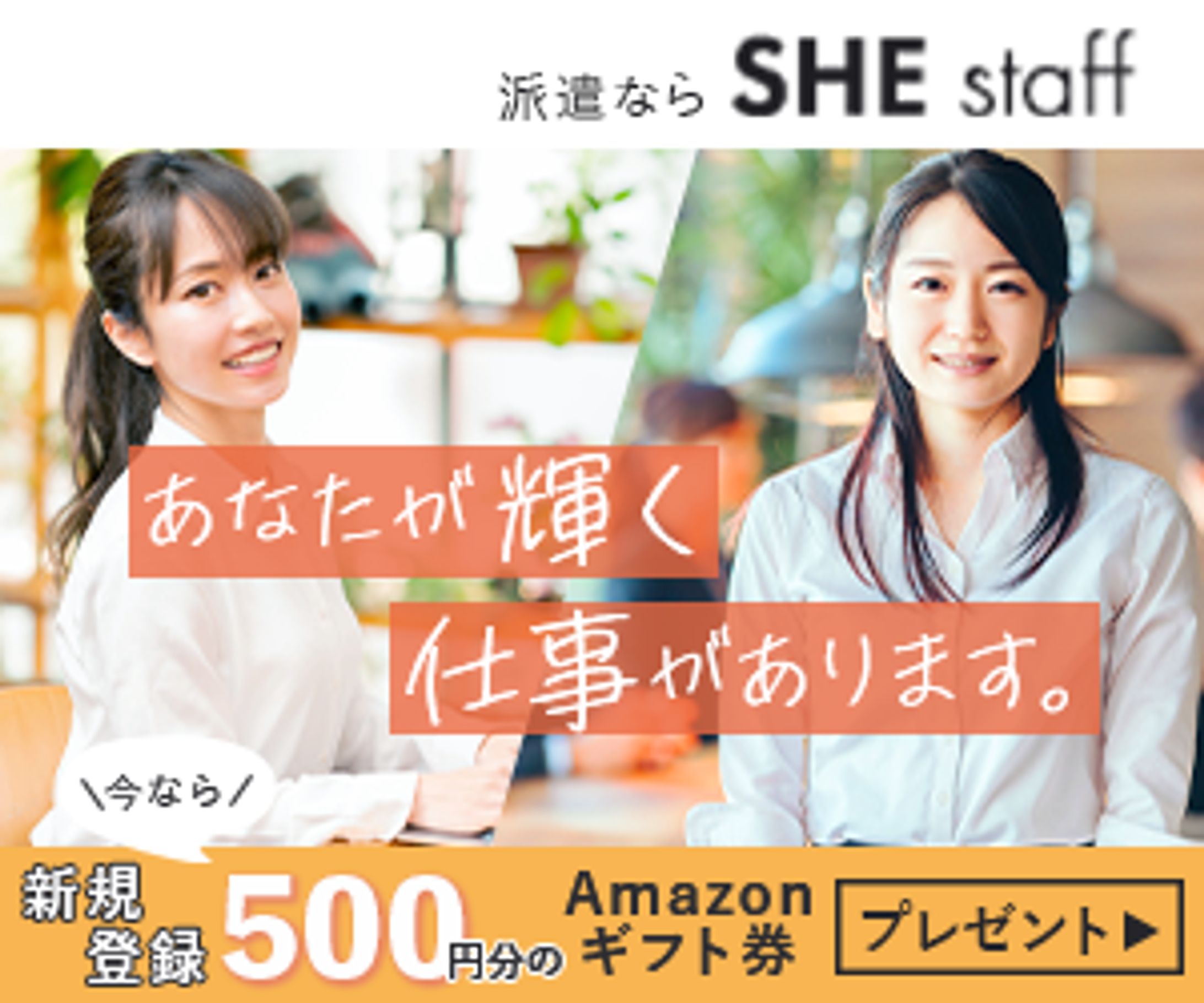 【自主制作】求人サイトの集客バナー-1