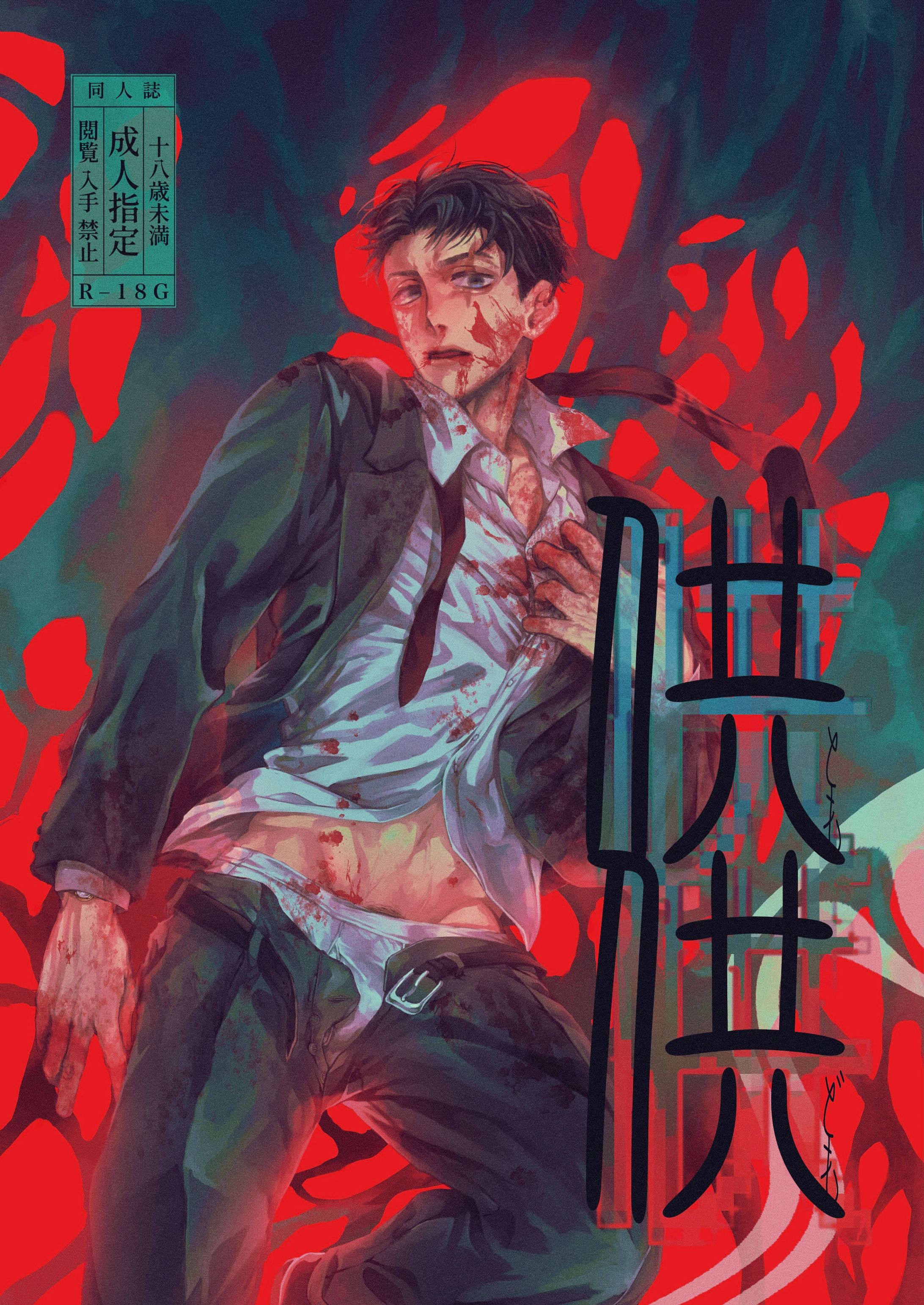 同人誌表紙イラスト・デザイン-1