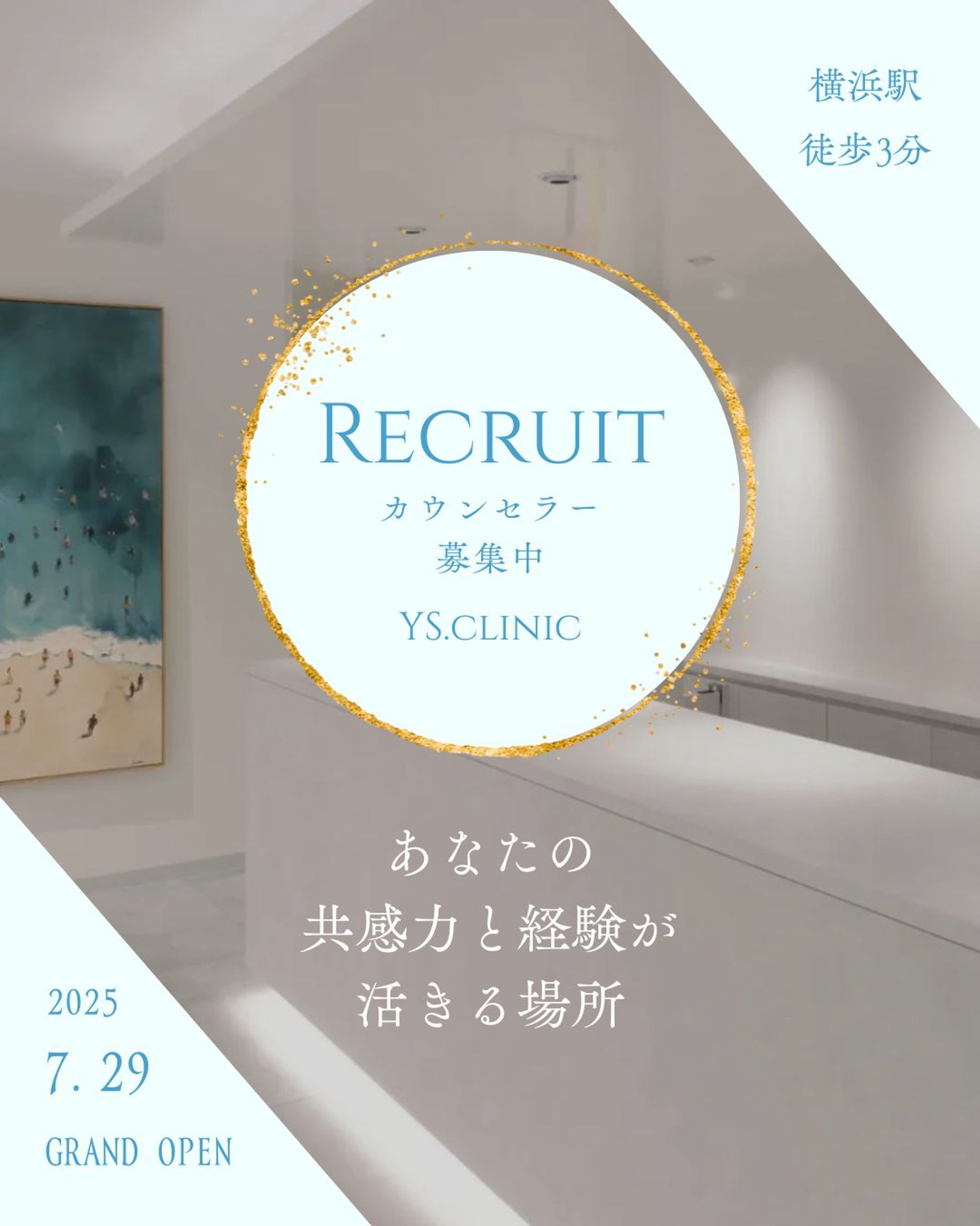 美容クリニック求人募集　SNS運用投稿制作-1