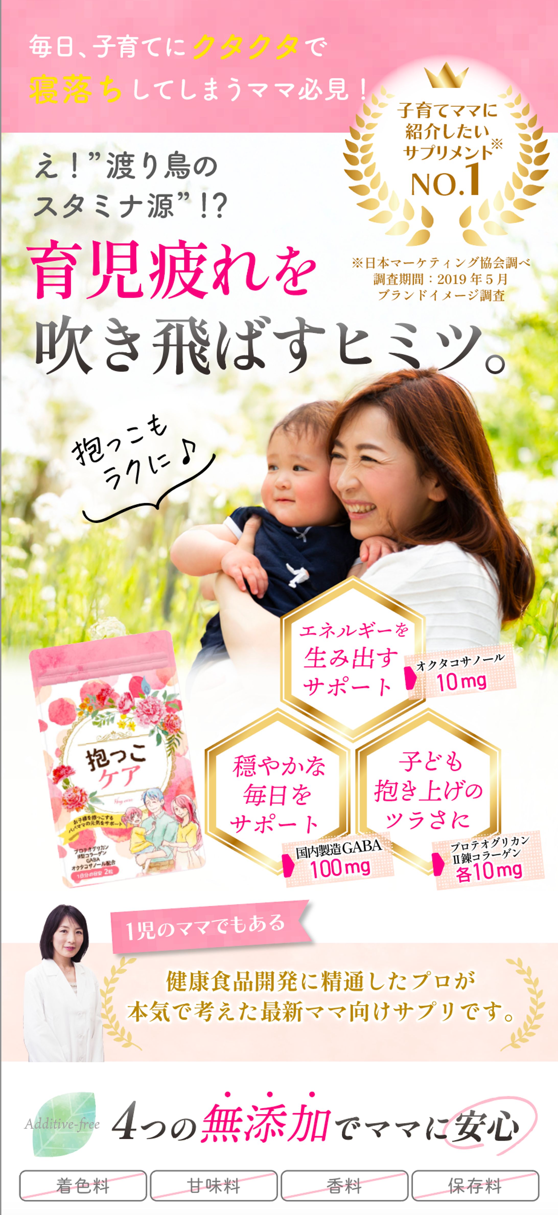 子育てママ向けサプリ LP-1