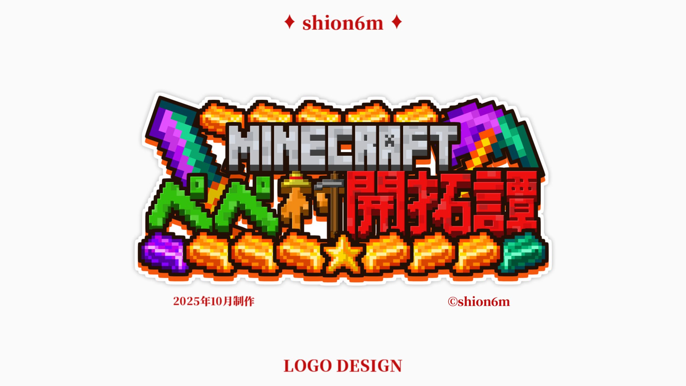 ペペ村開拓譚ロゴ-1