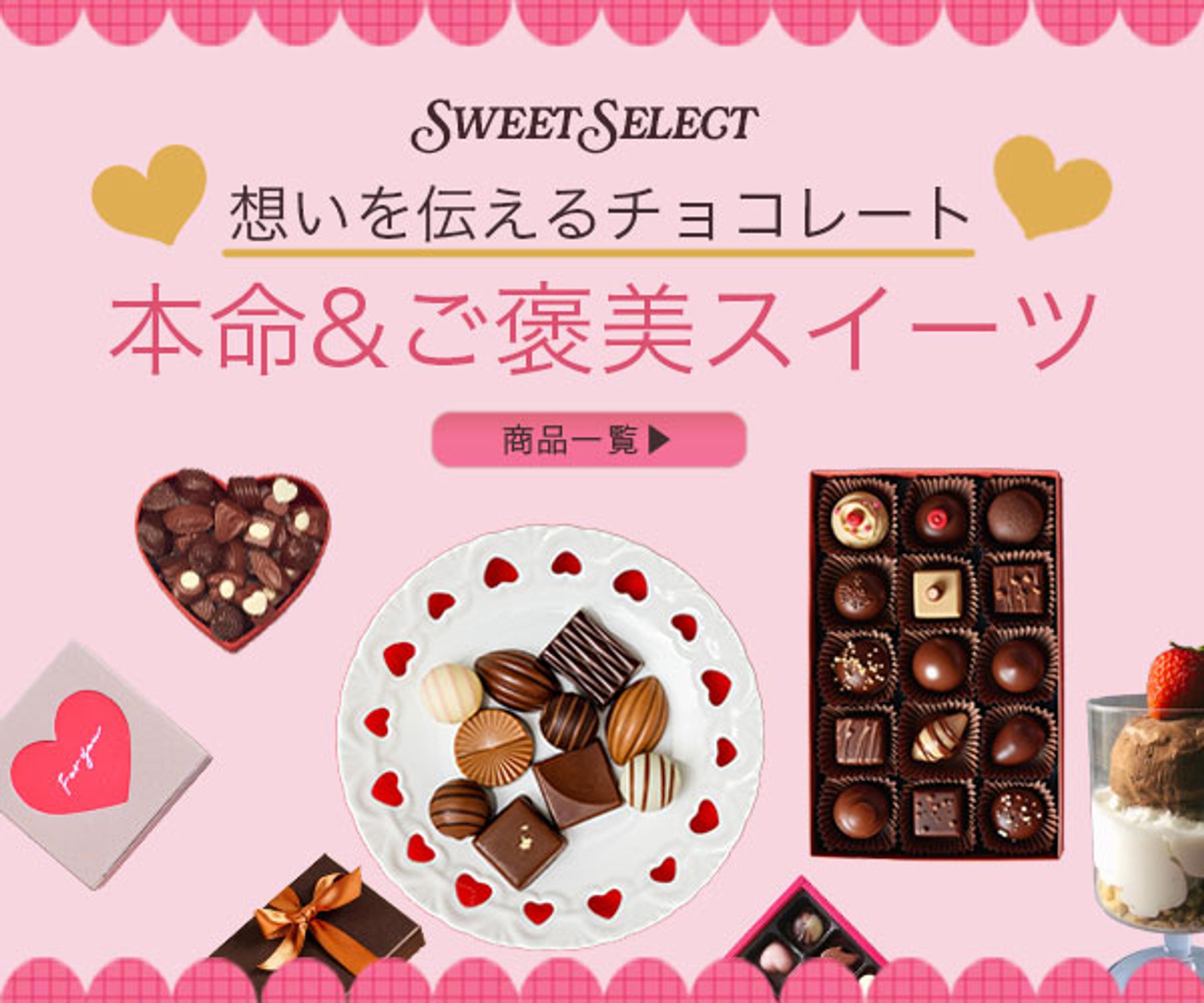バナー：バレンタイン-1