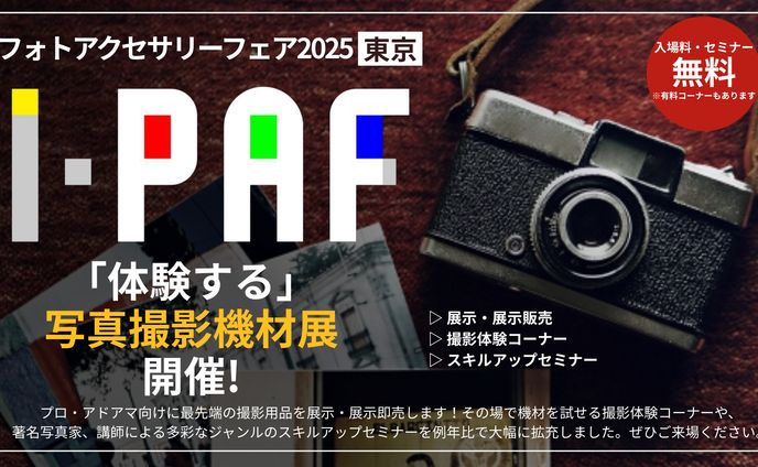 写真機材展示会の公式サイト＆サイネージ用バナー1